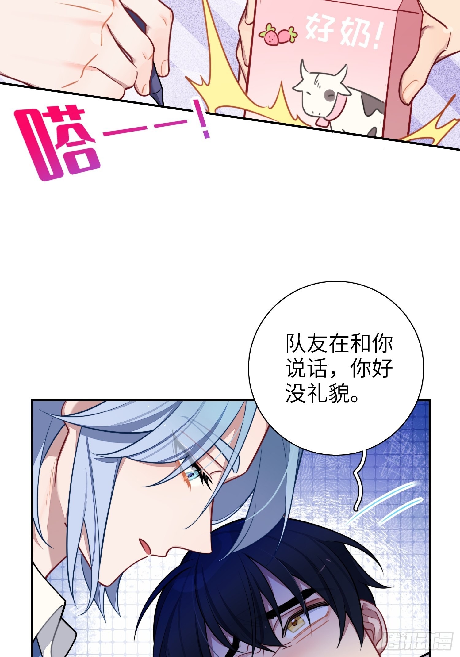 第29话，那是吻痕吗？5