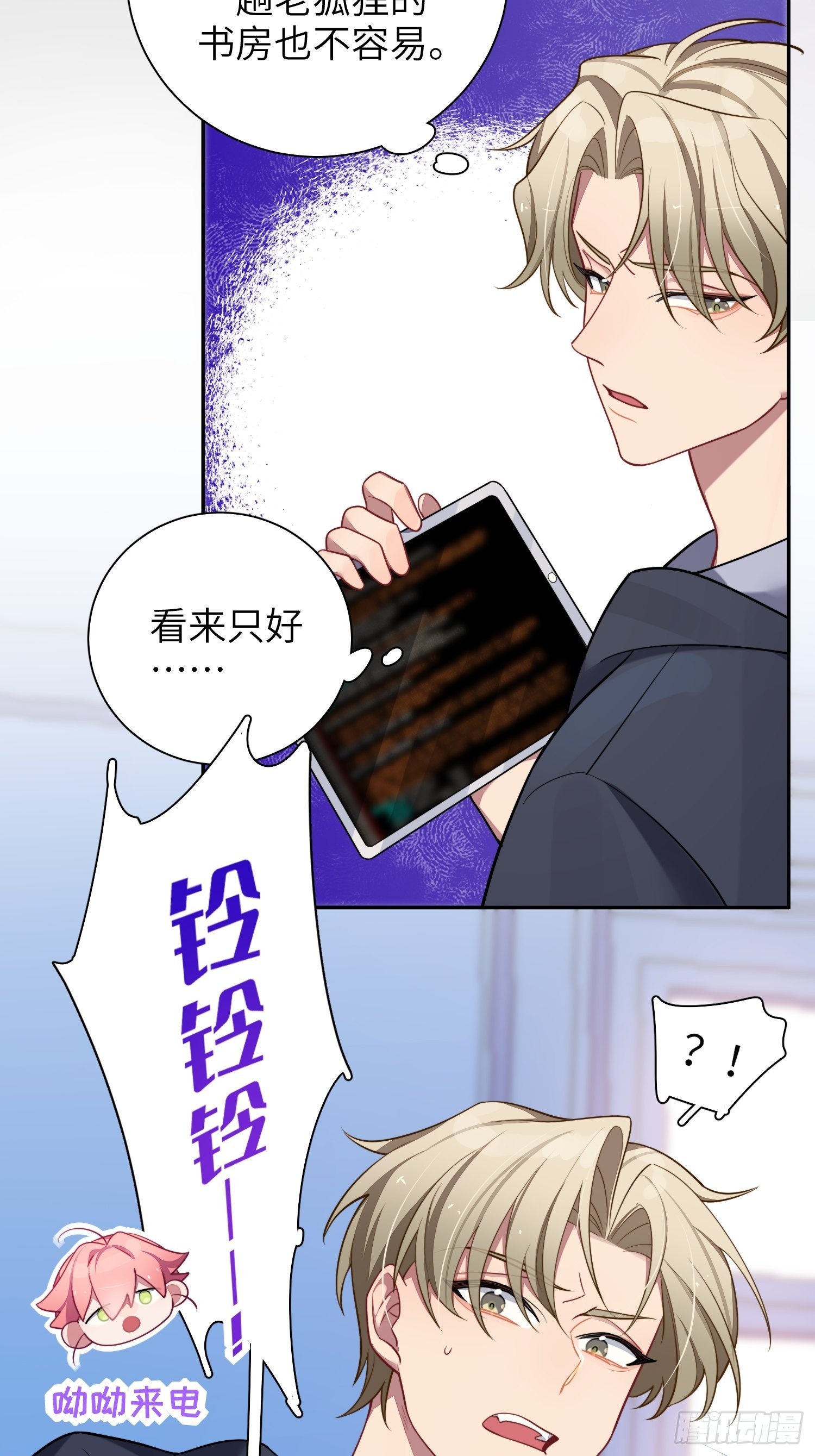 第31话，知非的隐藏身份49