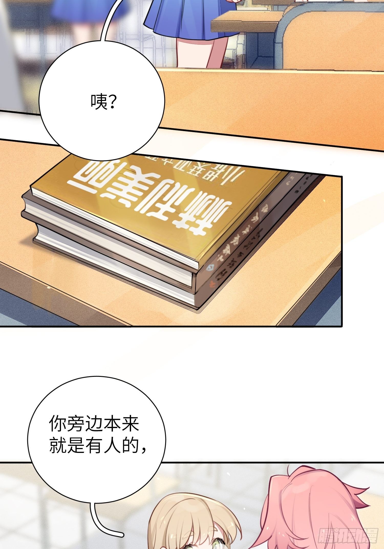 第9话，关心同桌有错吗3