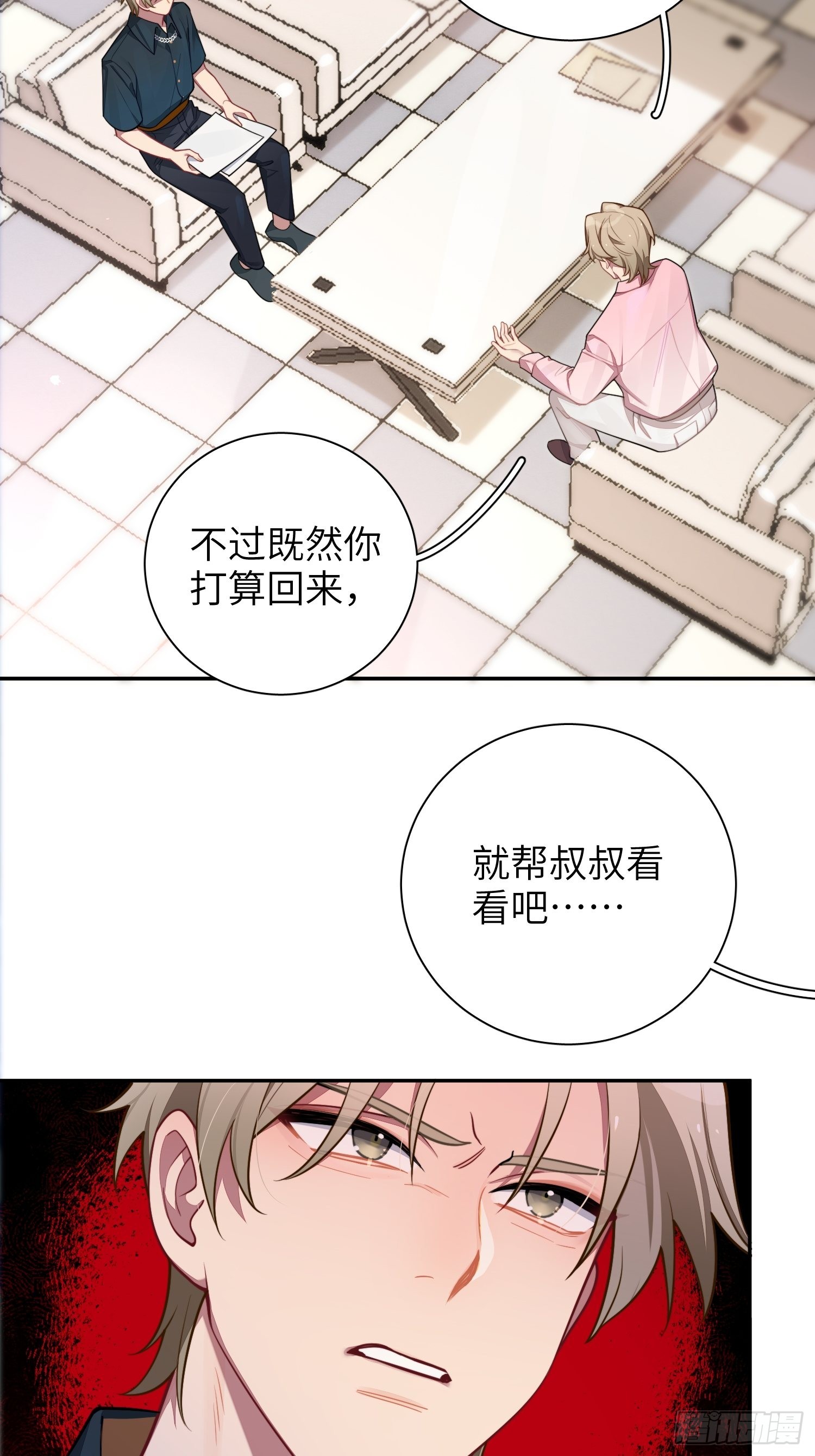 23，扬羽的坠落77
