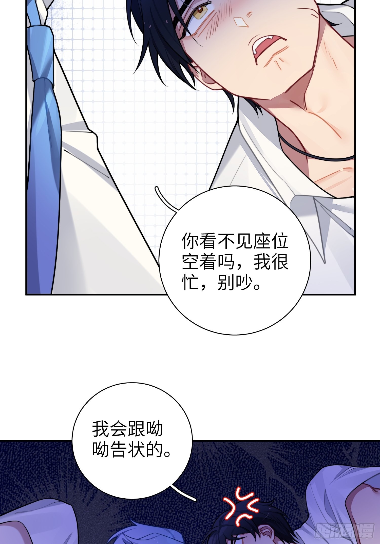 第29话，那是吻痕吗？6