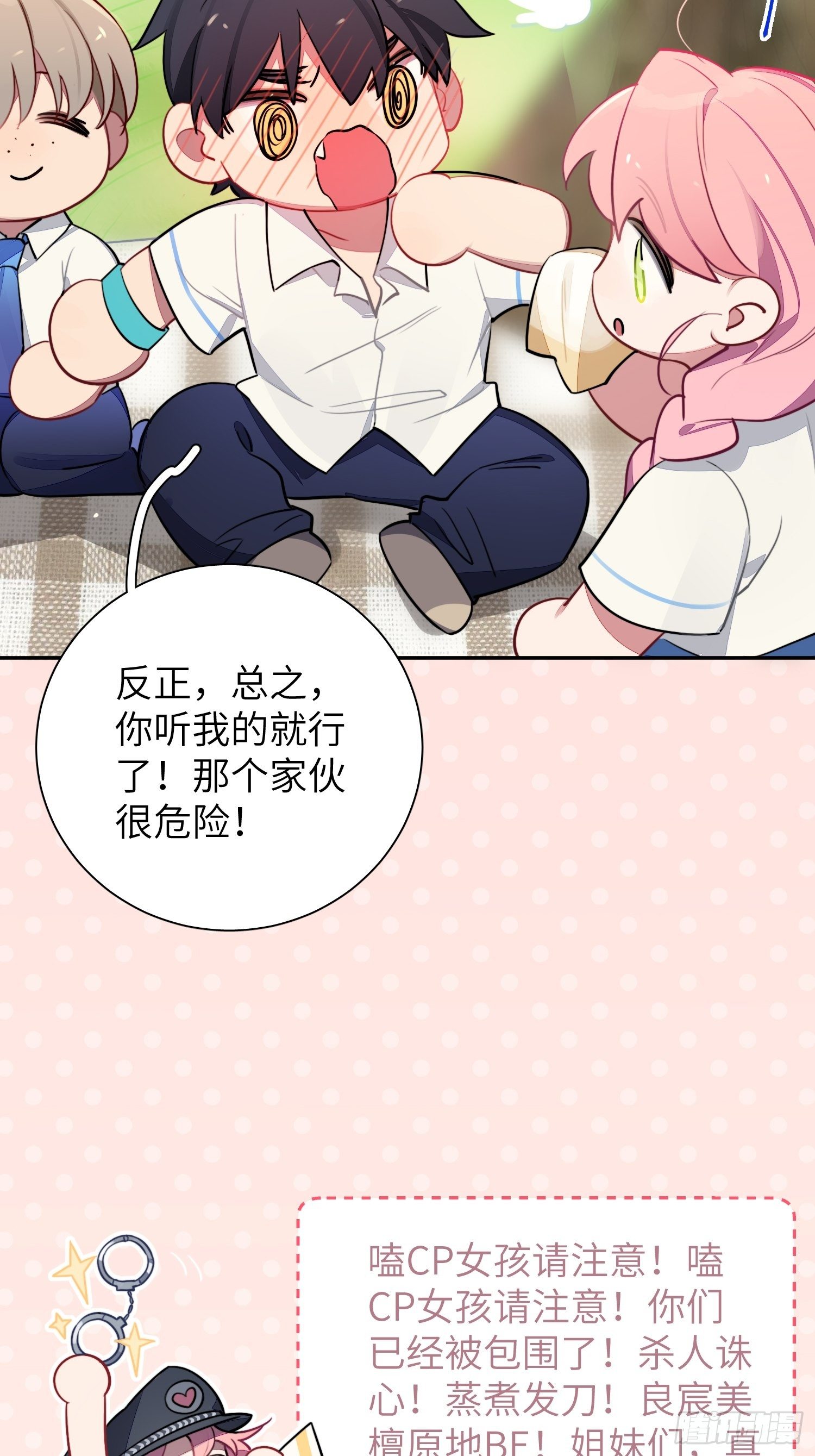 第9话，关心同桌有错吗27