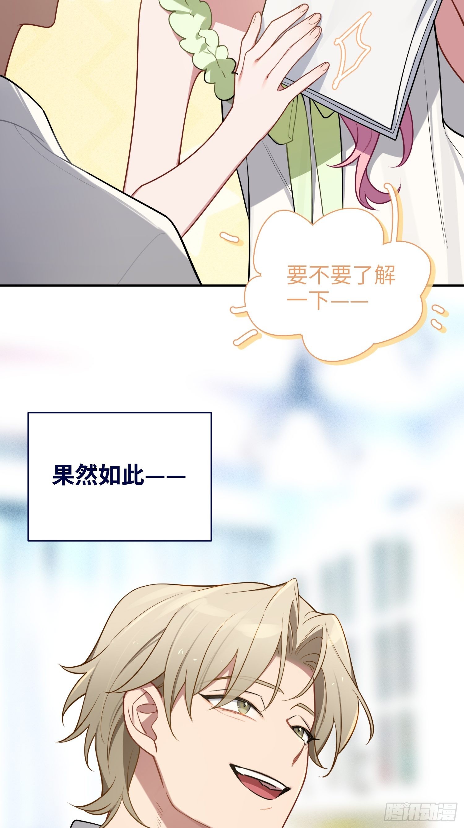 第25话，鹿呦呦的秘密63