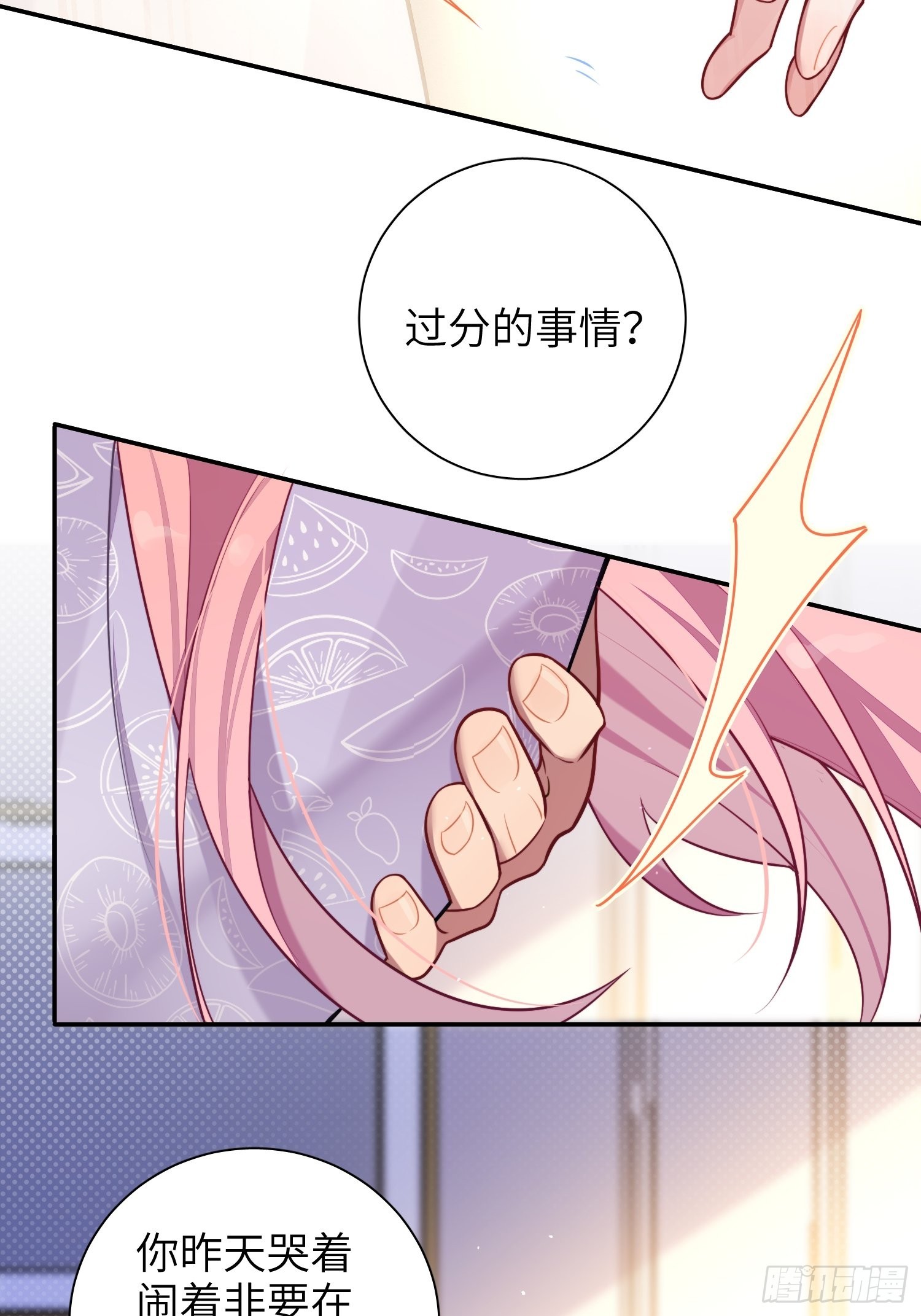 第29话，那是吻痕吗？29