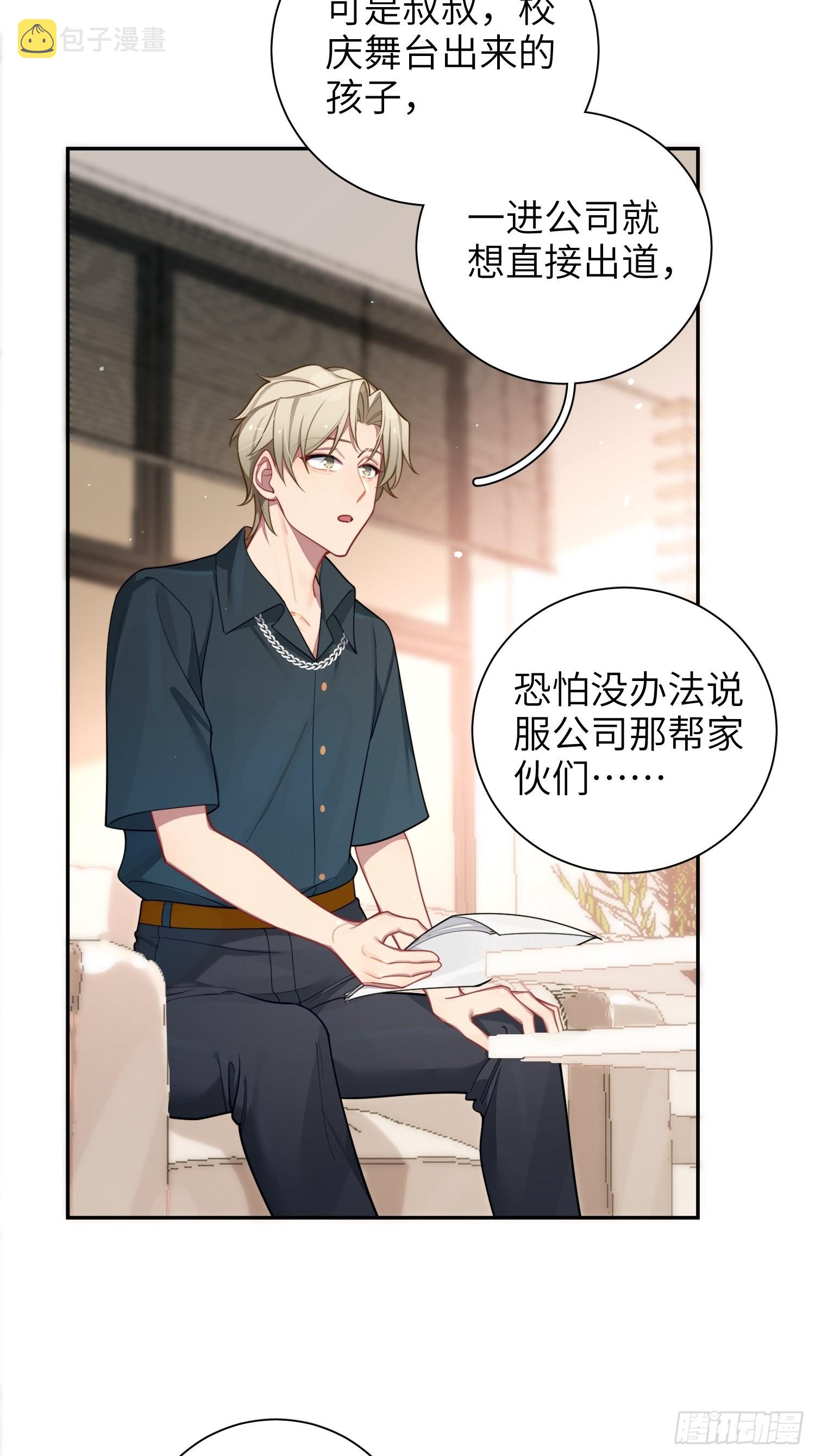 23，扬羽的坠落81
