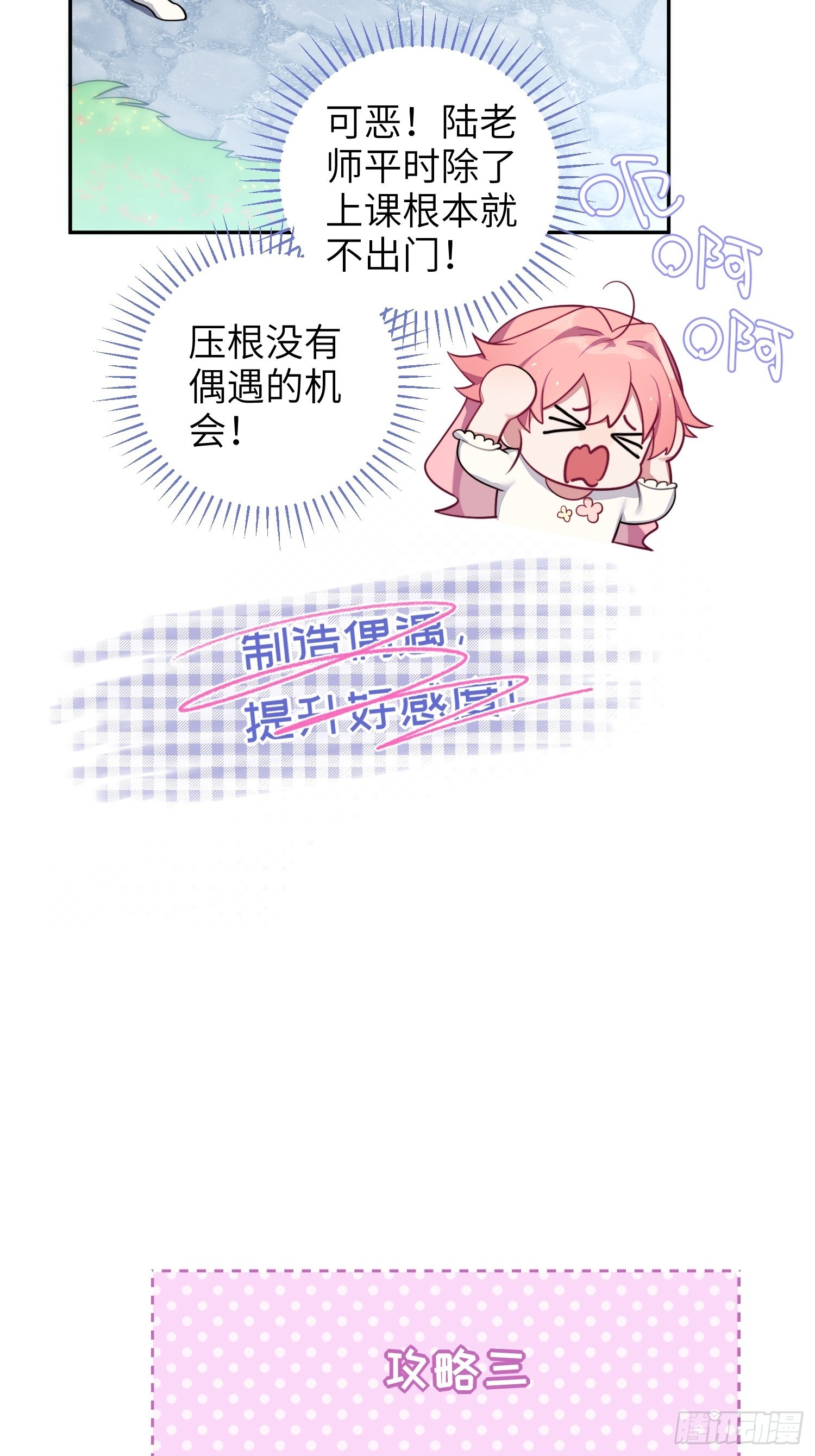 第22话，师徒助攻计划24