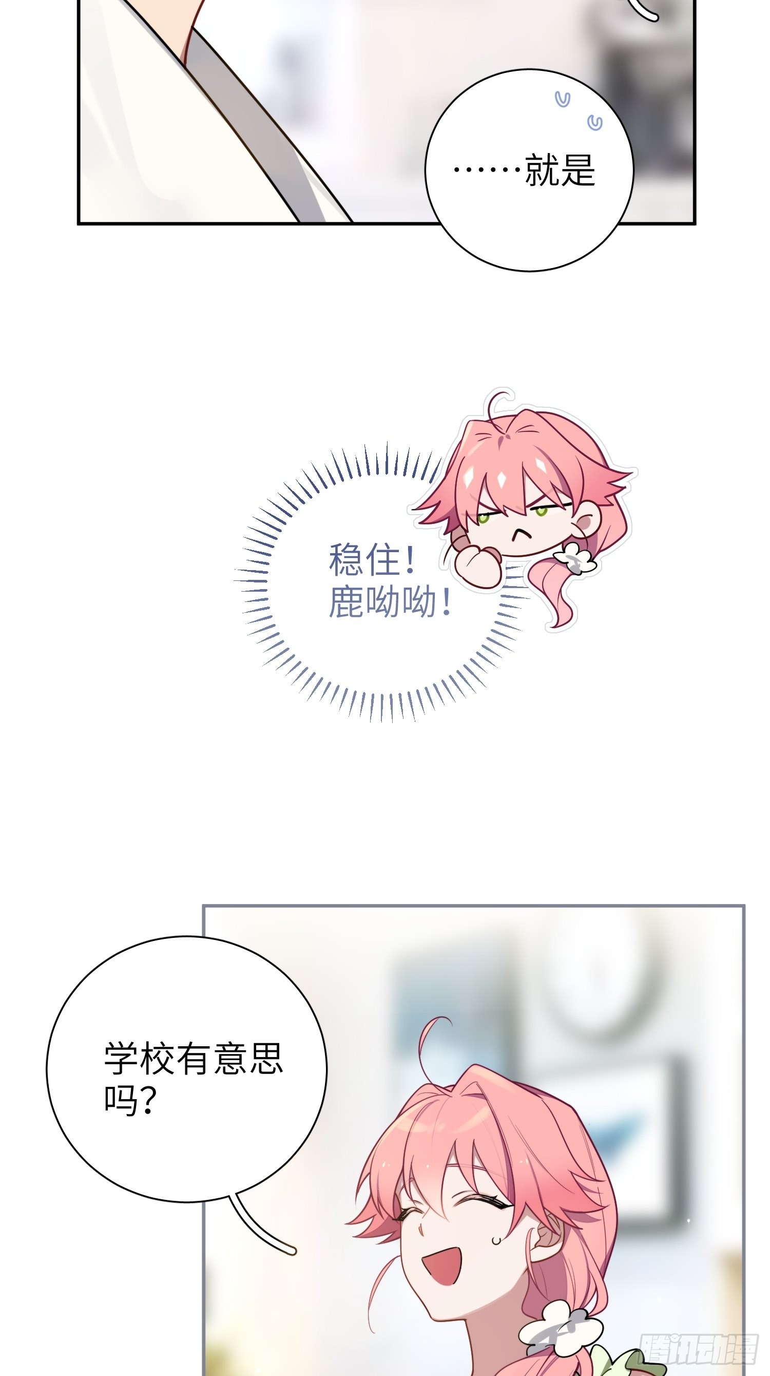 第25话，鹿呦呦的秘密56