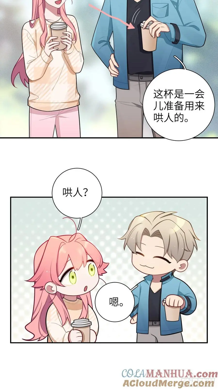 第99话,呦呦来了？30
