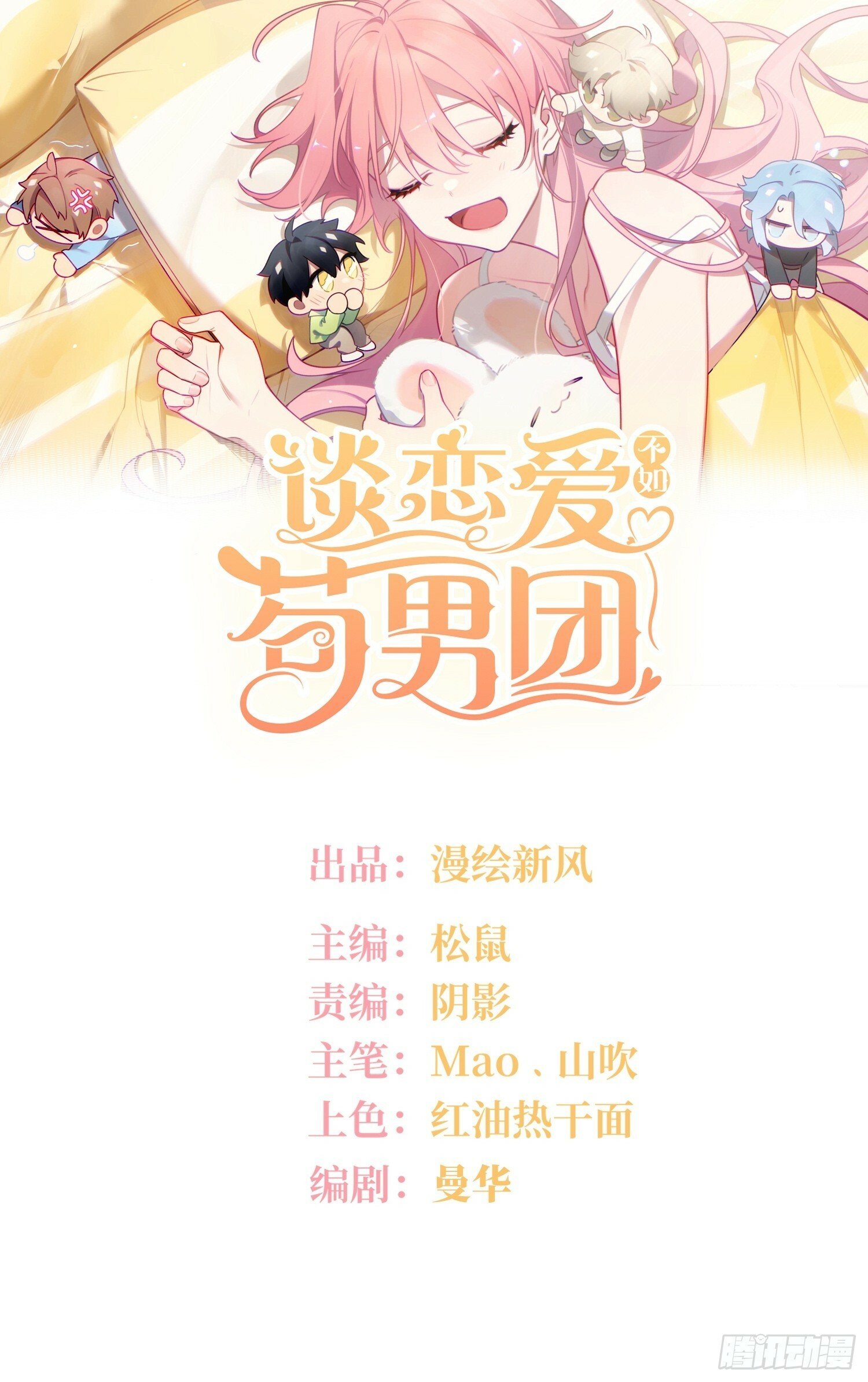 第65话，幸运橙汁0