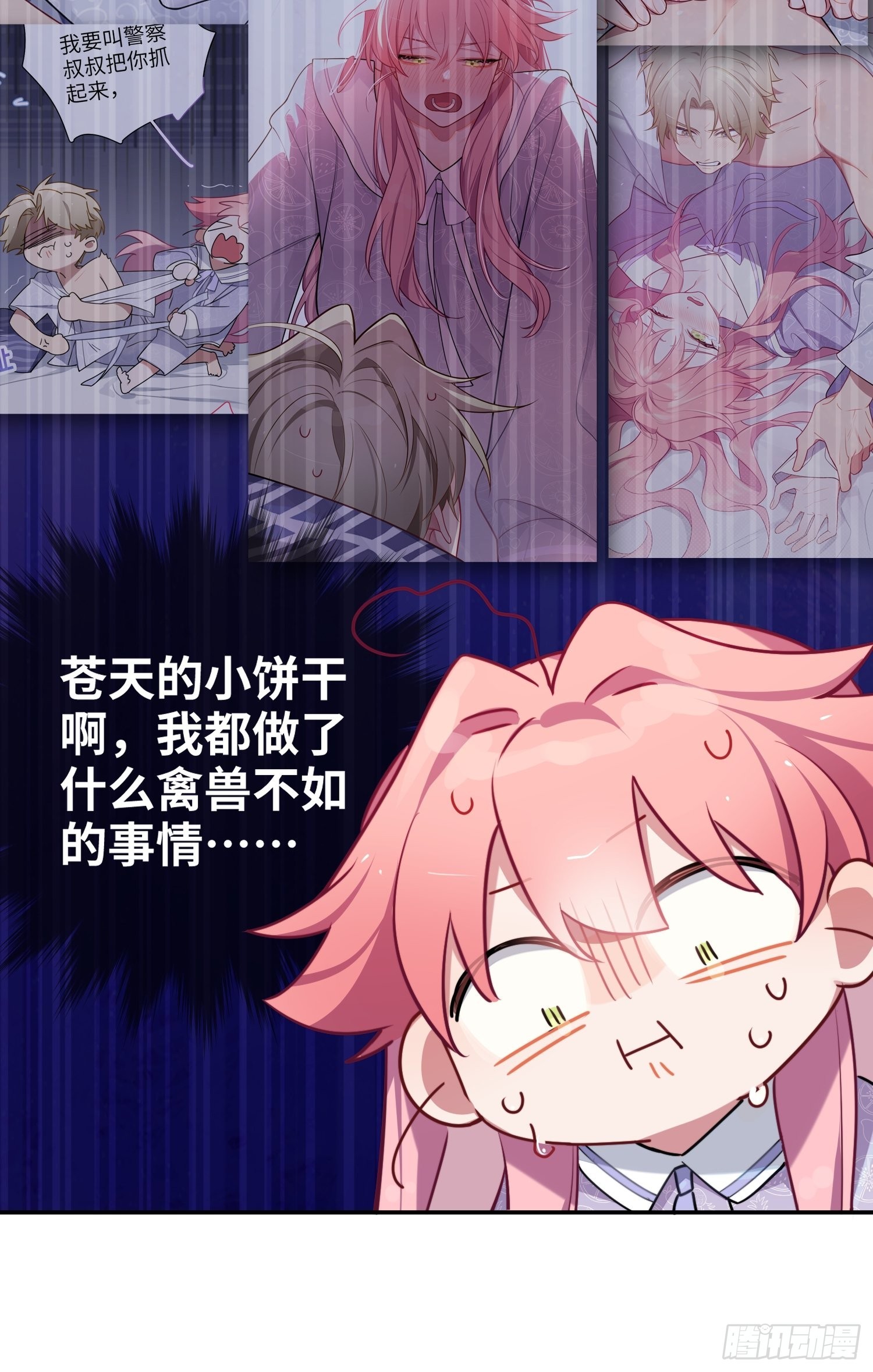 第29话，那是吻痕吗？26