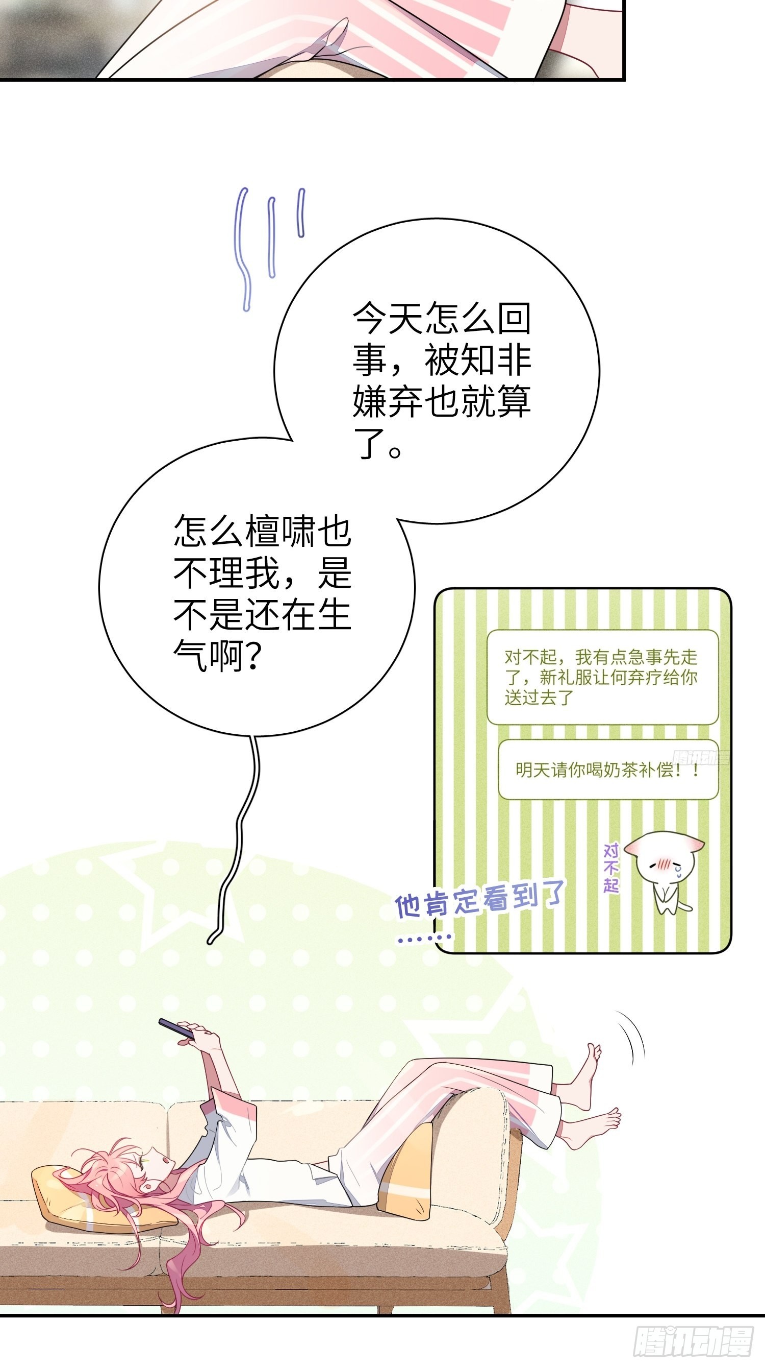 第37话，我向你道歉33