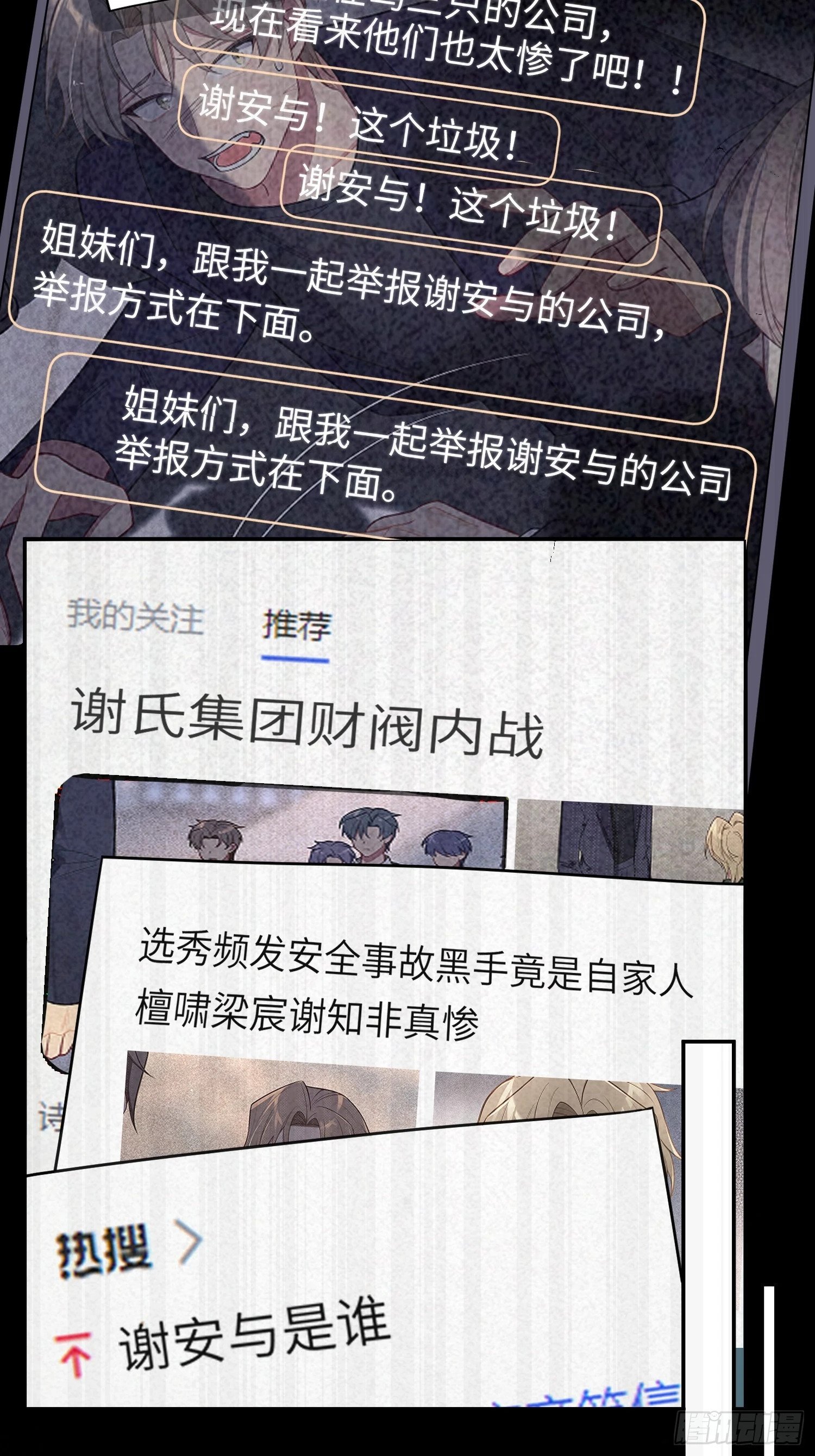 第69话，舆论战34