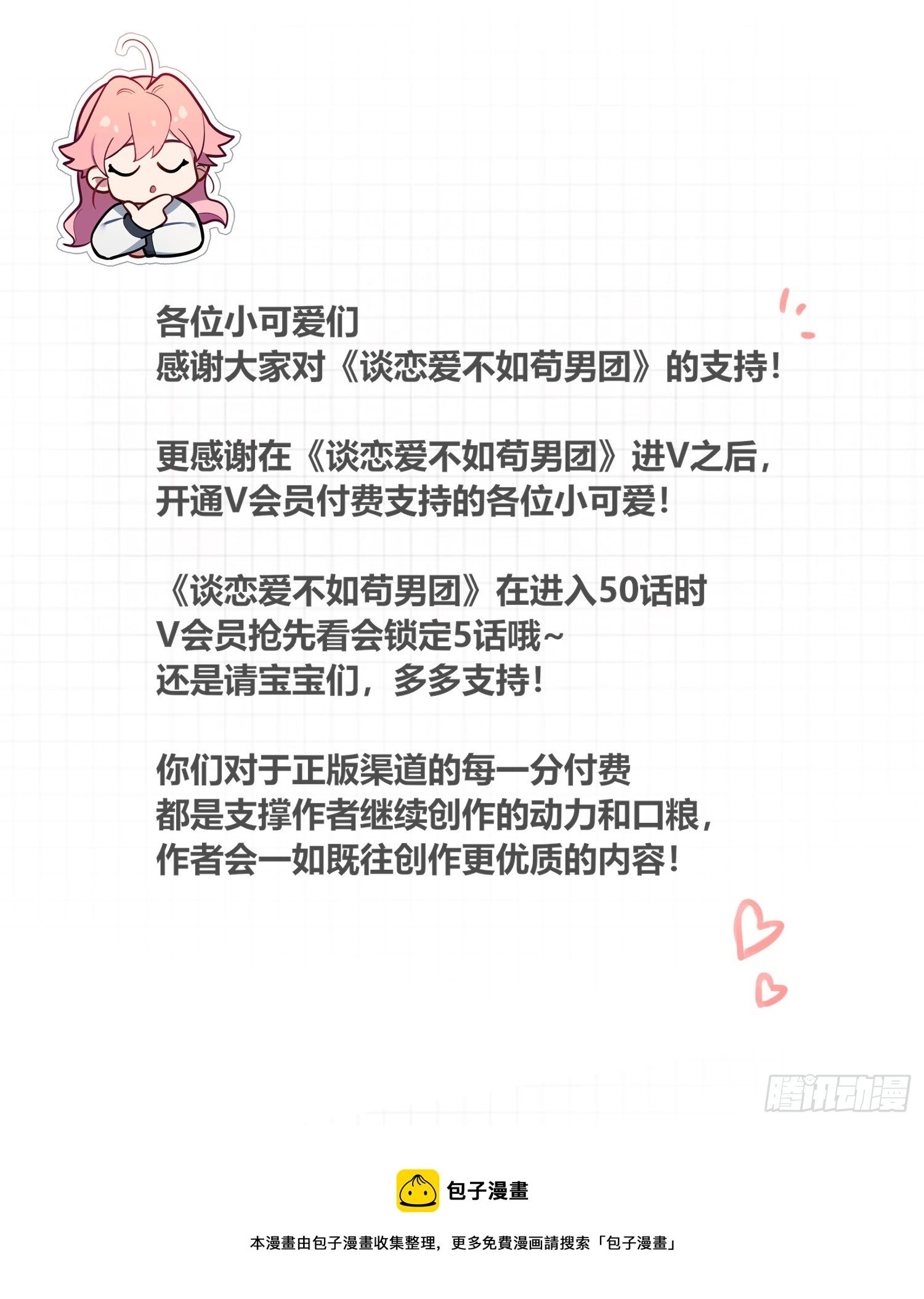 第46话，你觉得我怎么样47