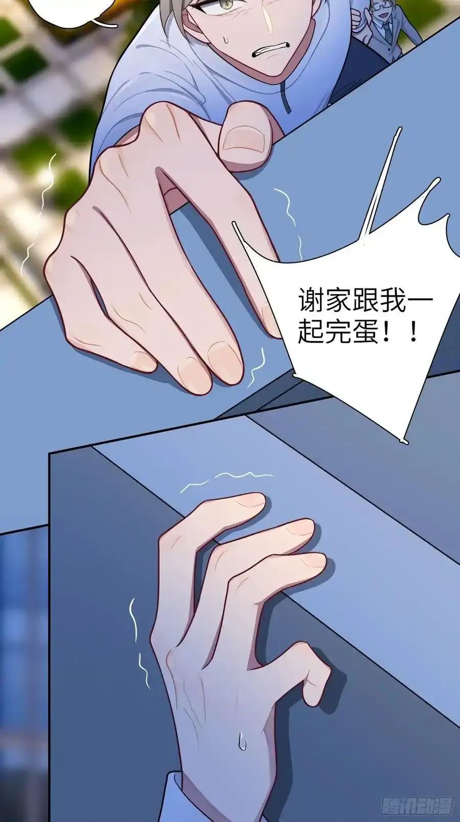 第101话,坠落35