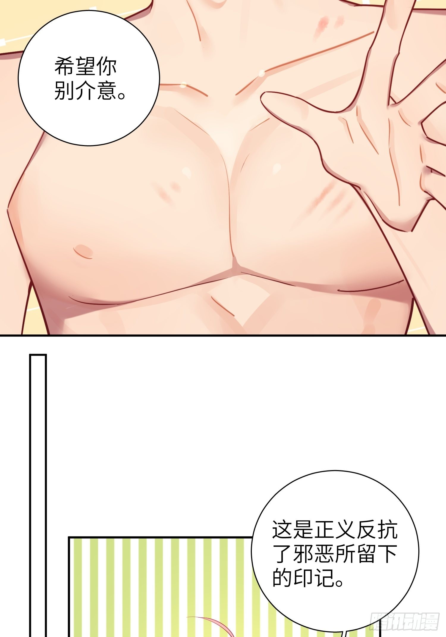 第29话，那是吻痕吗？34