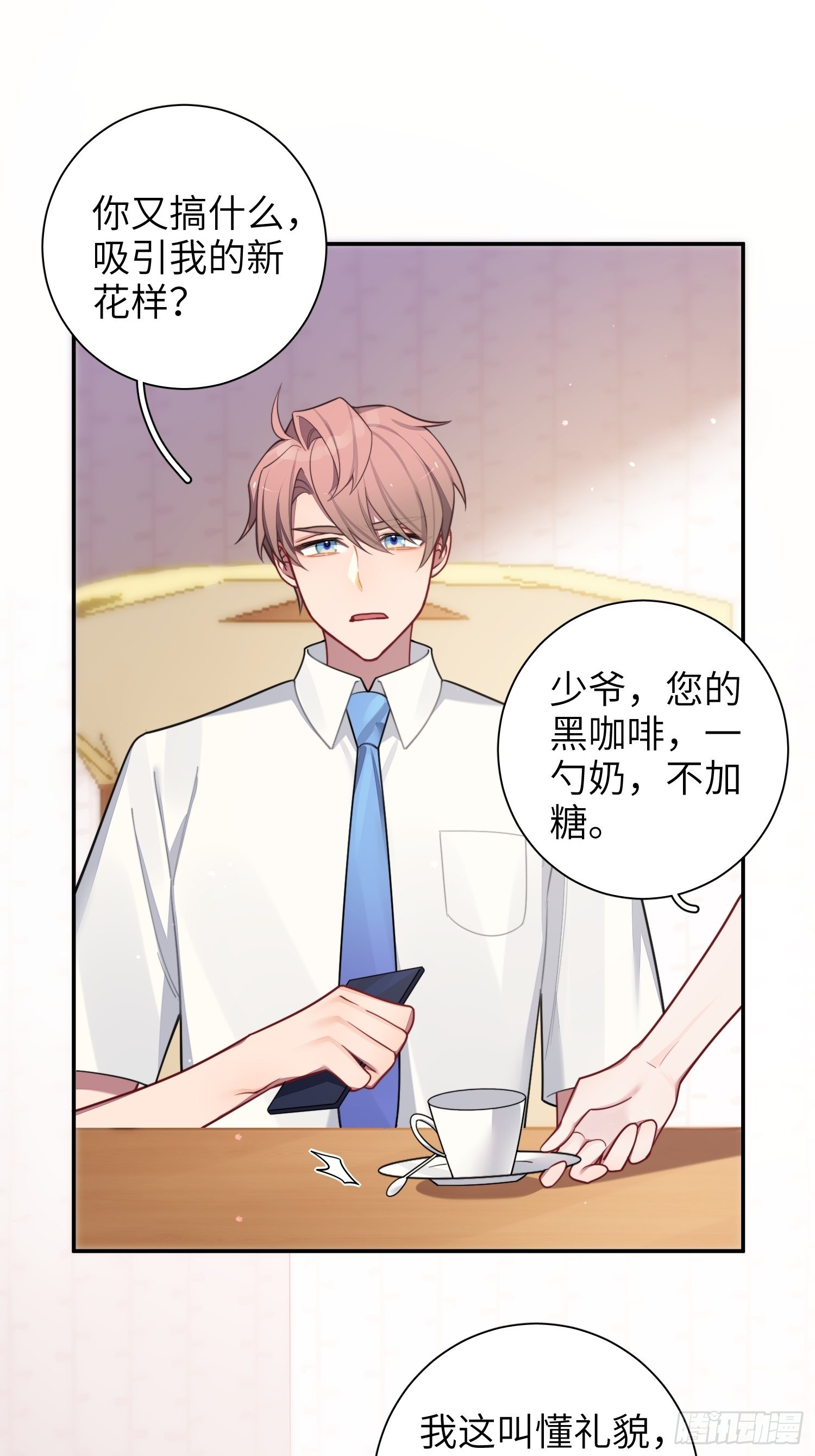第30话，金主爸爸回来了！24