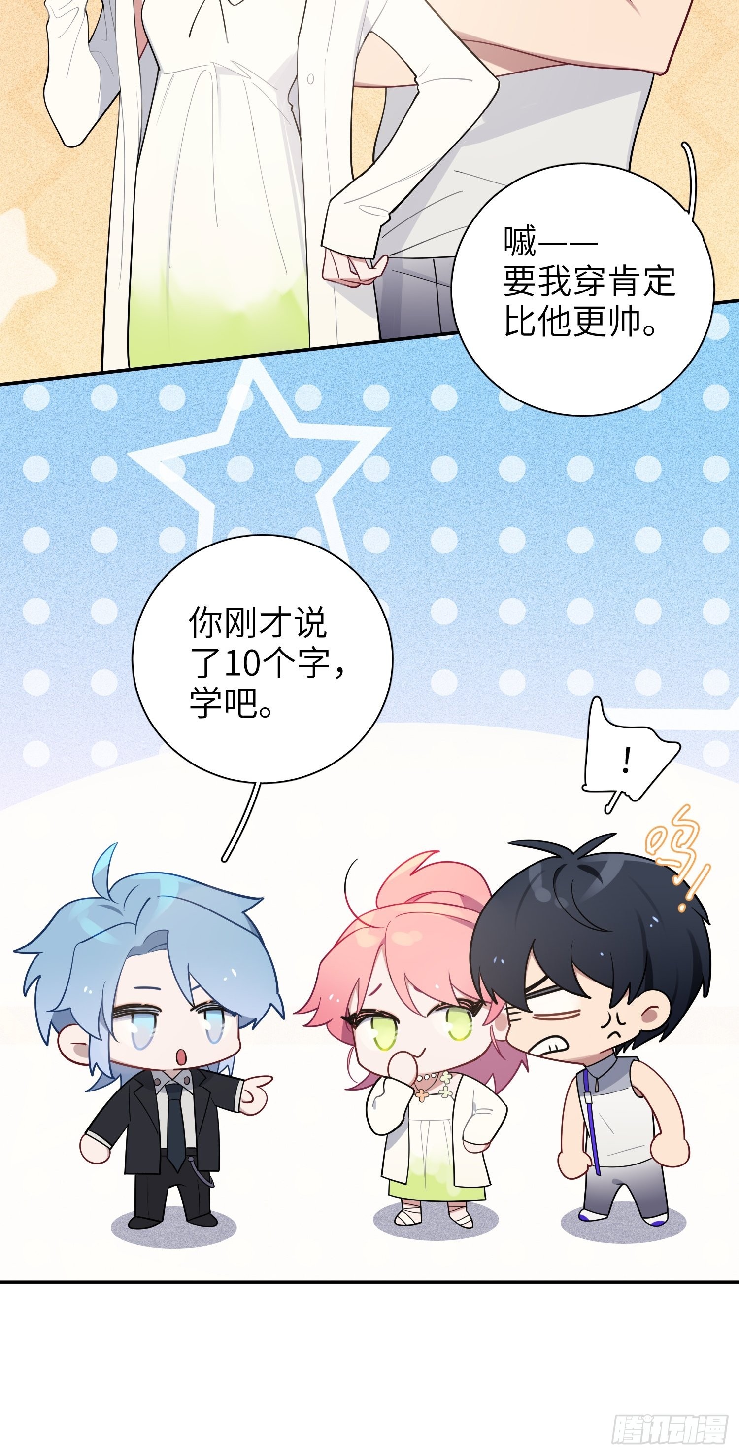 第33话，猜猜是谁不能来舞会？10