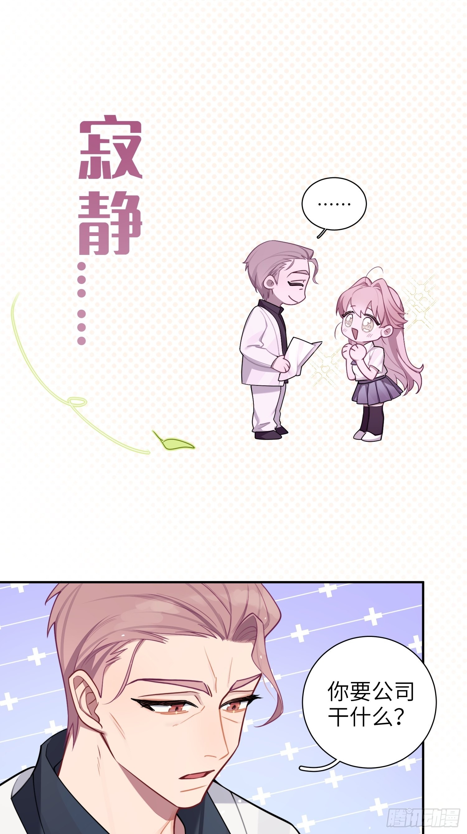 第30话，金主爸爸回来了！36