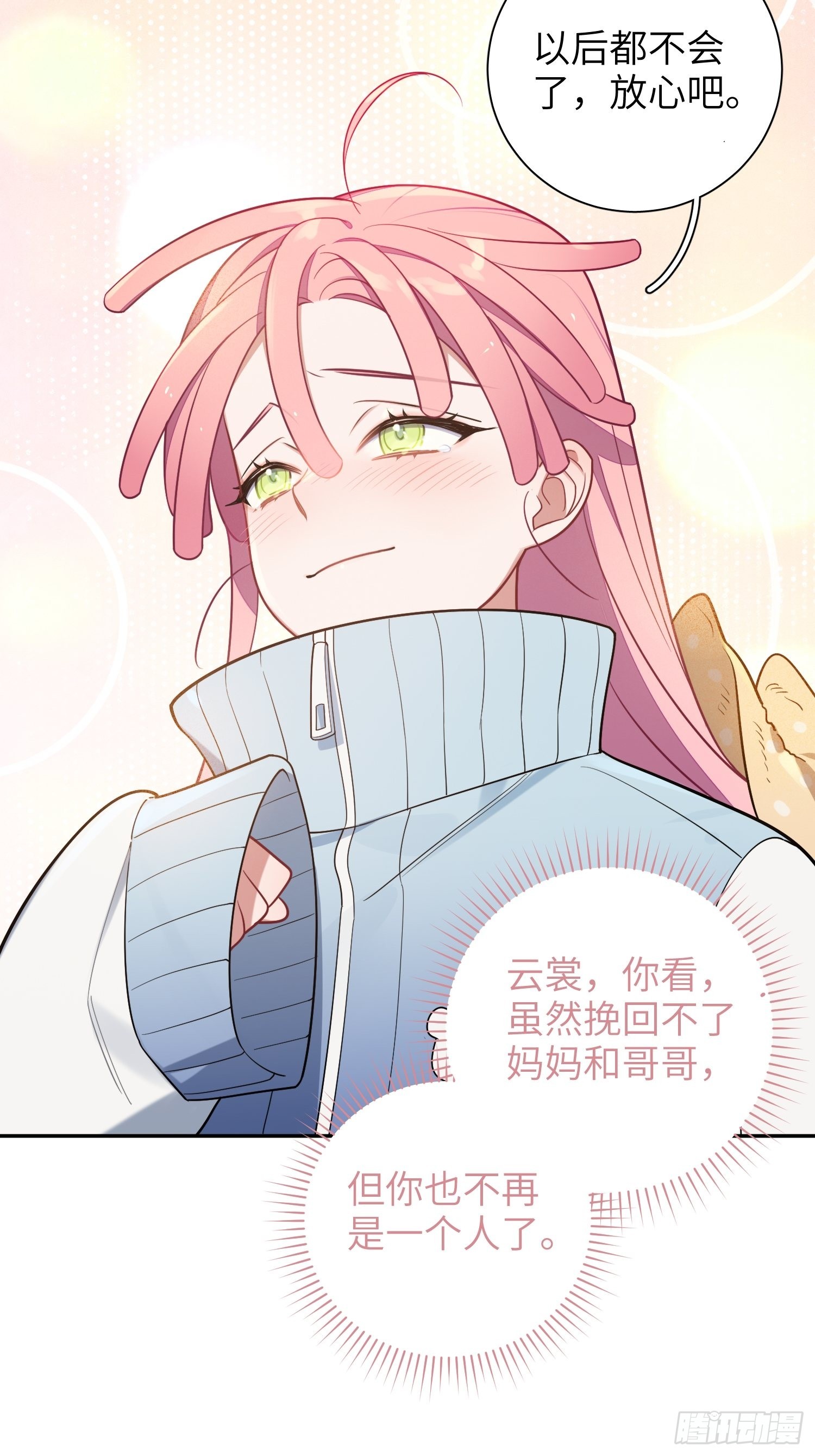 第27话，不许你伤害呦呦8