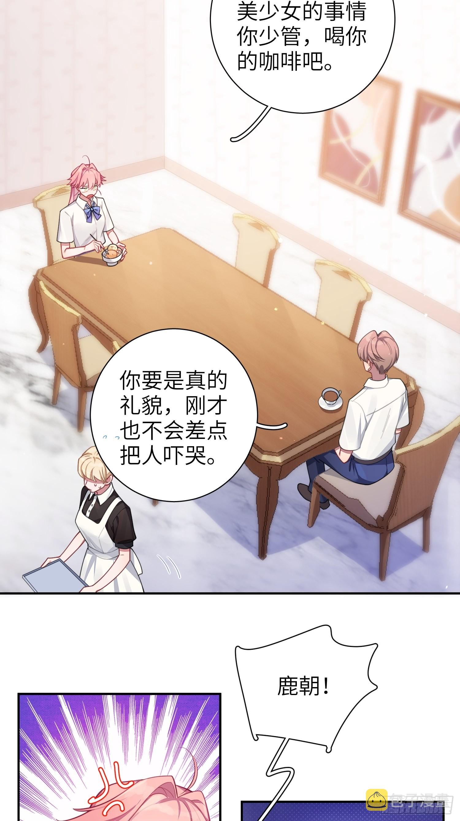 第30话，金主爸爸回来了！25