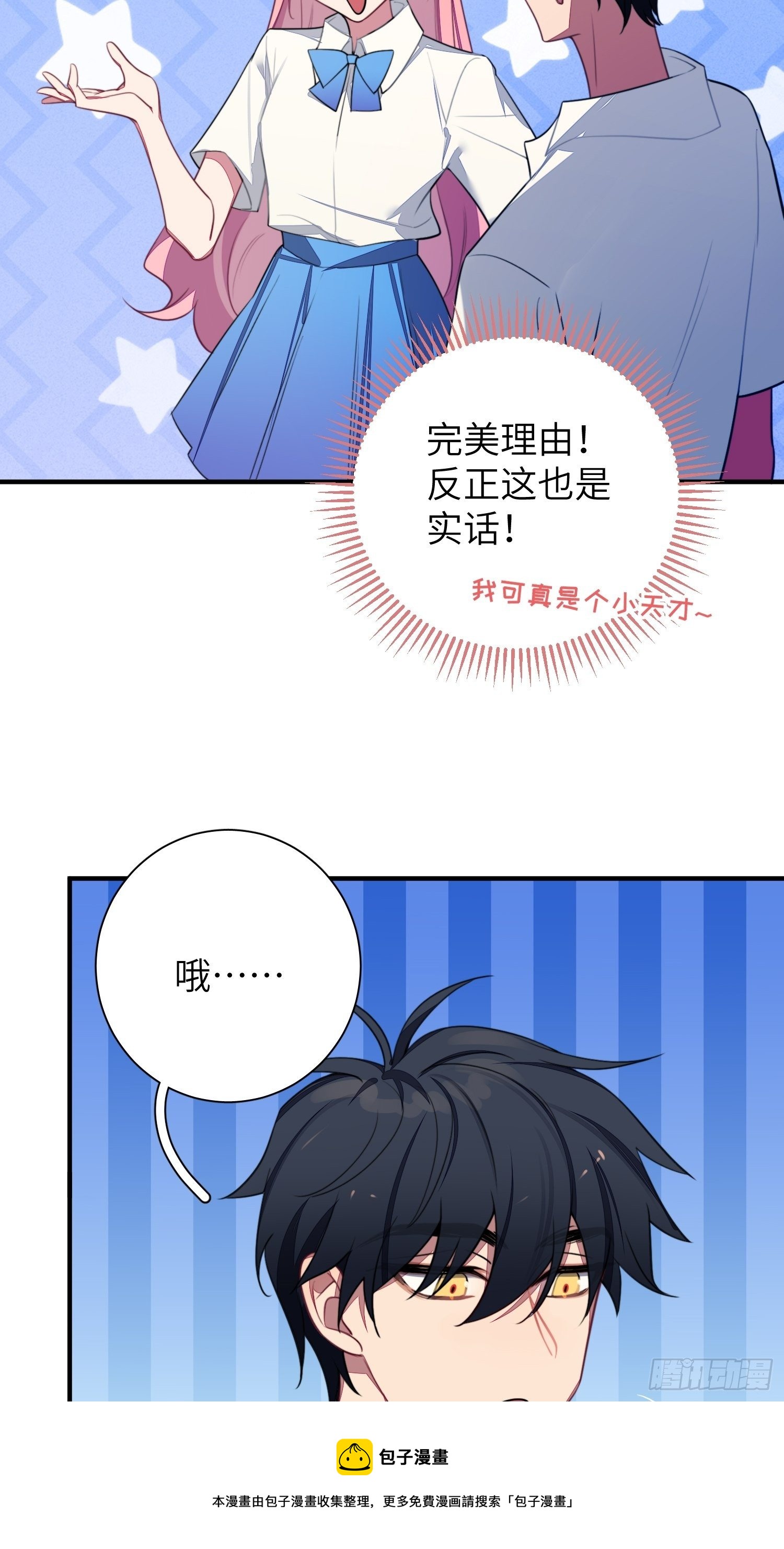 第6话，收获小可爱36