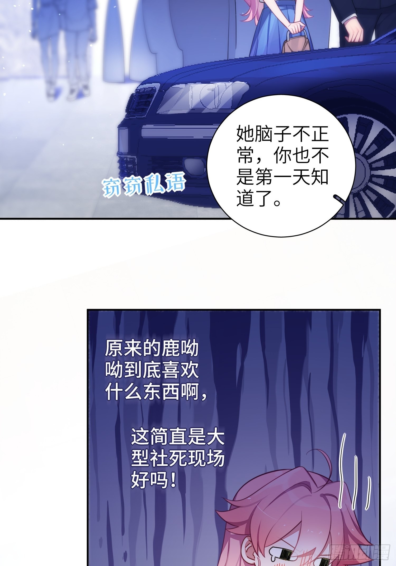 第29话，那是吻痕吗？49