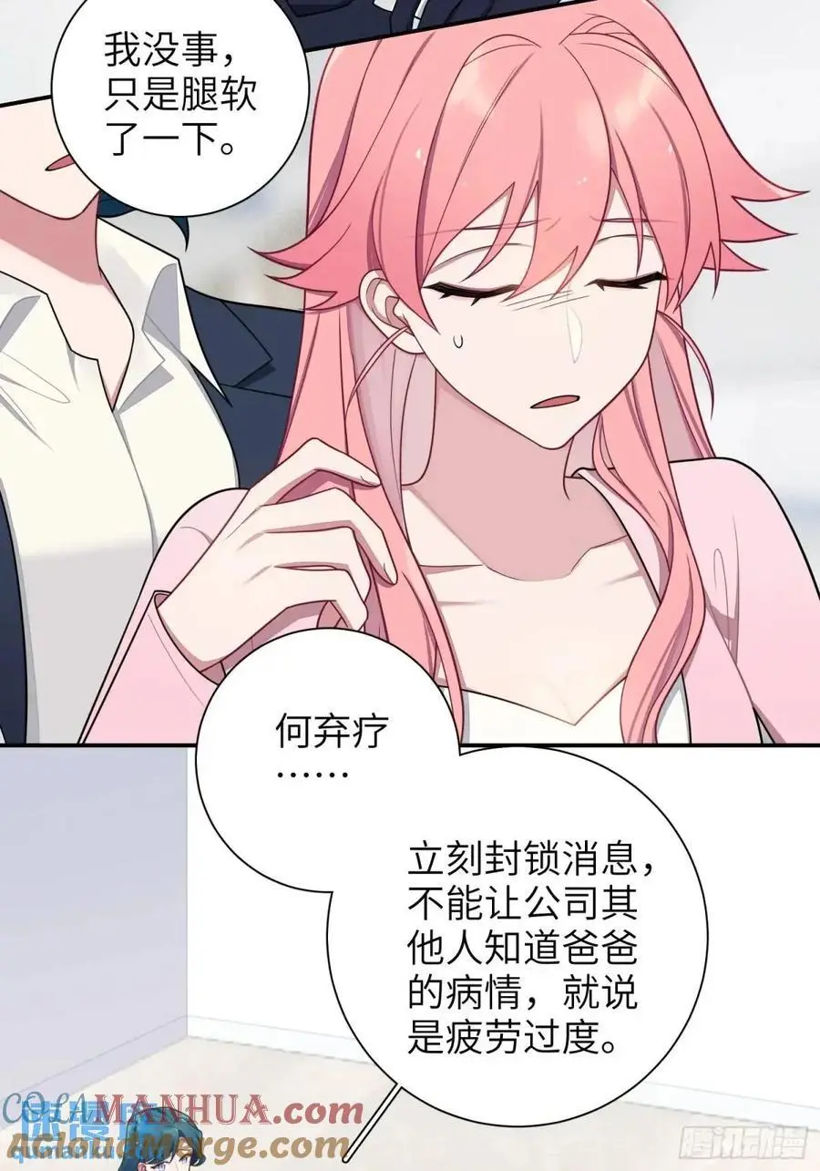 第94话，代理董事长2