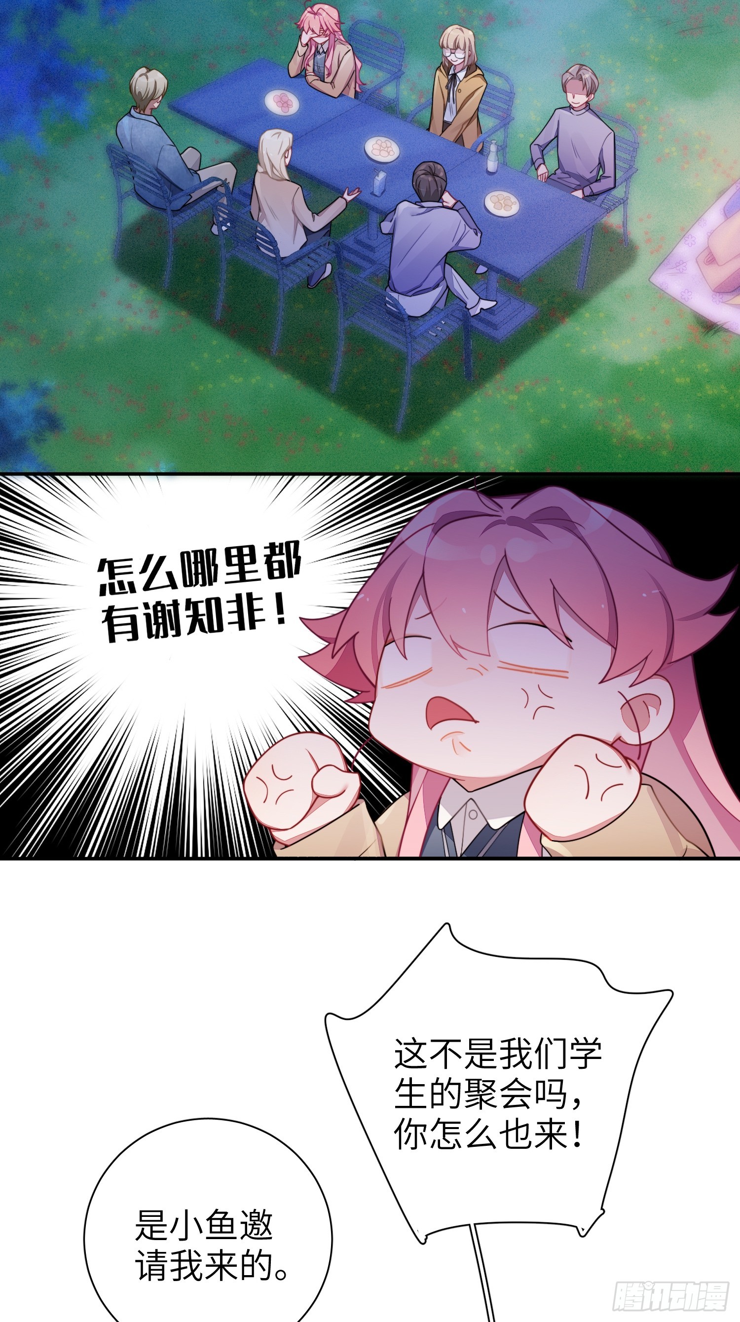 第42话，你还有别的名字吗16