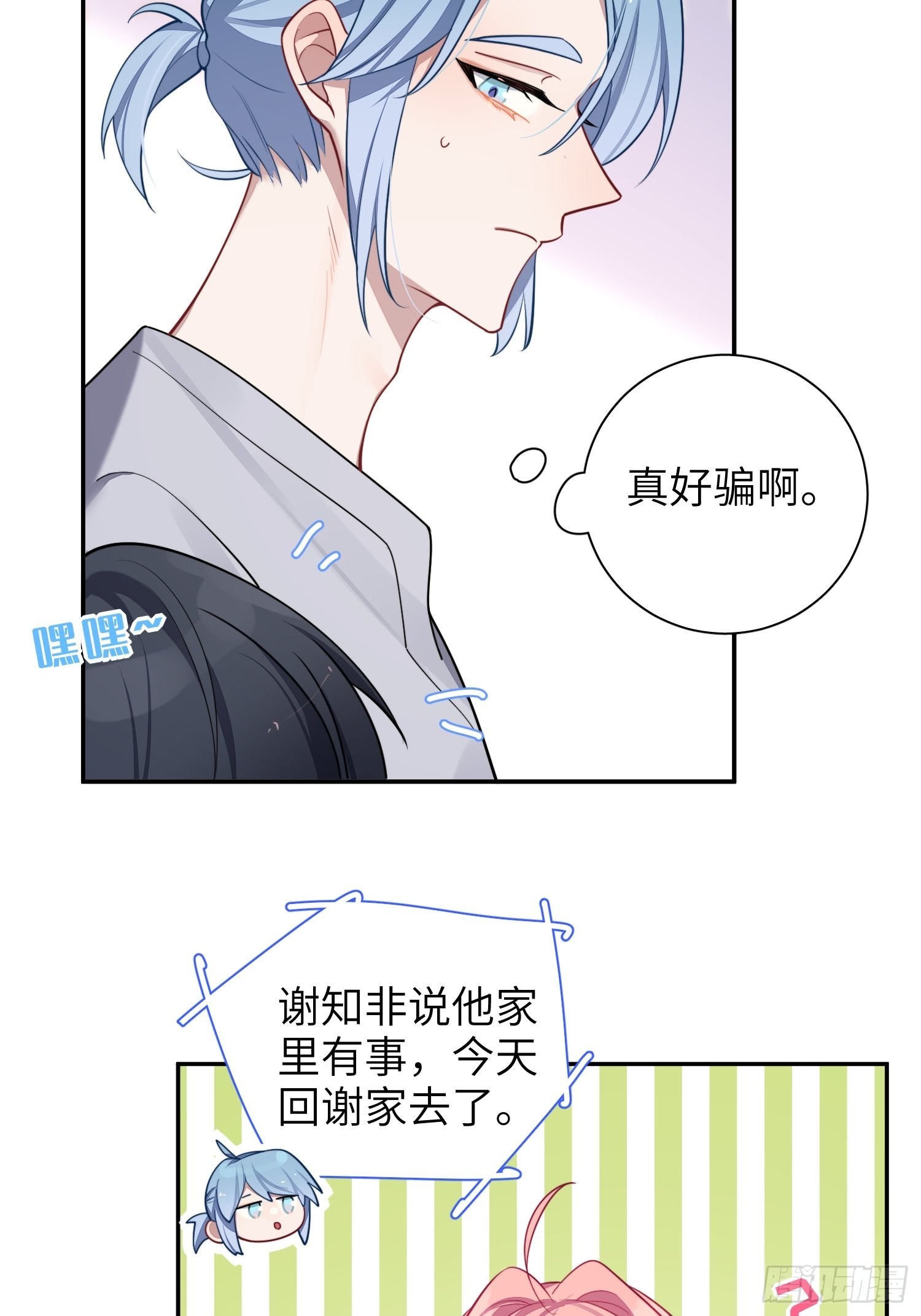 第31话，知非的隐藏身份44