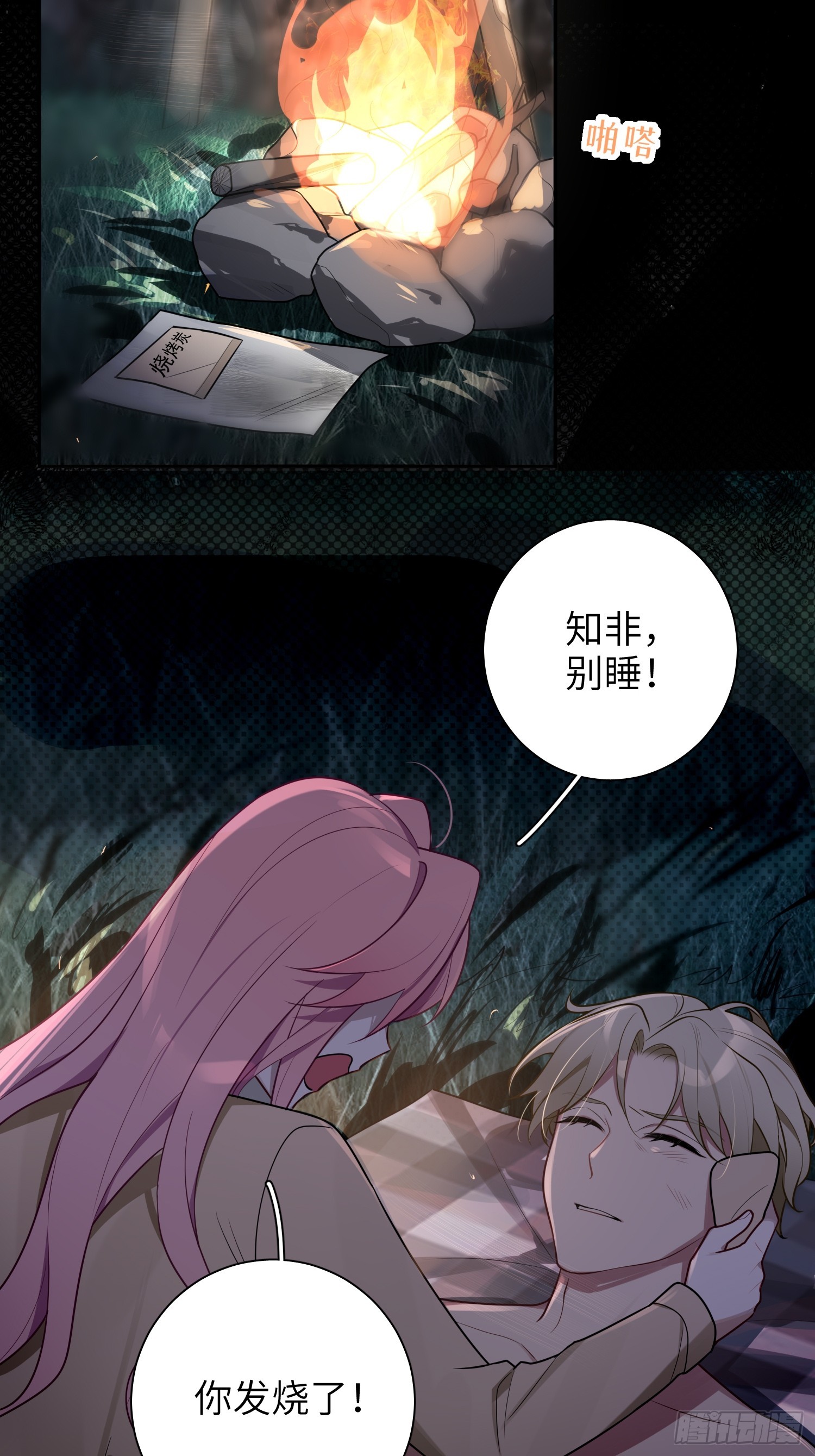 第43话，真的是你31