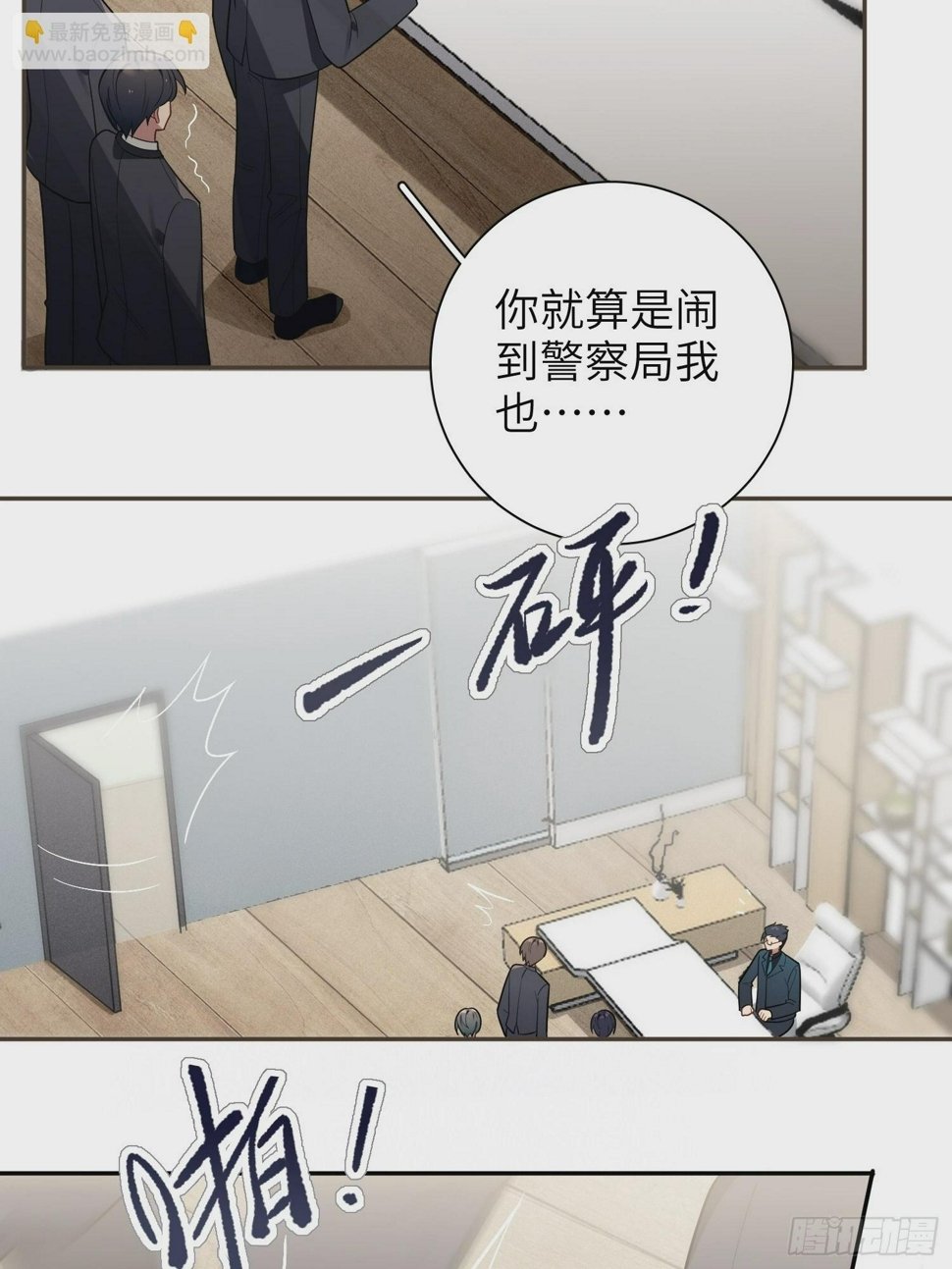 第62话，我找人麻烦不需要证据37