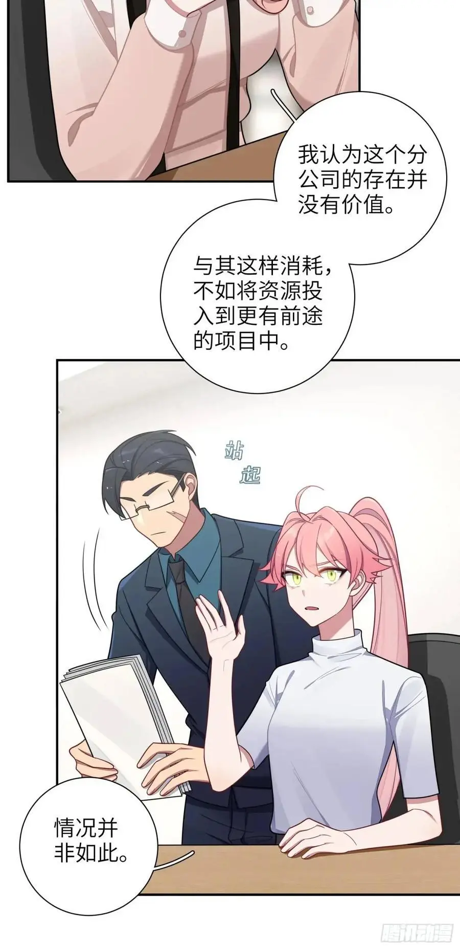 第94话，代理董事长37
