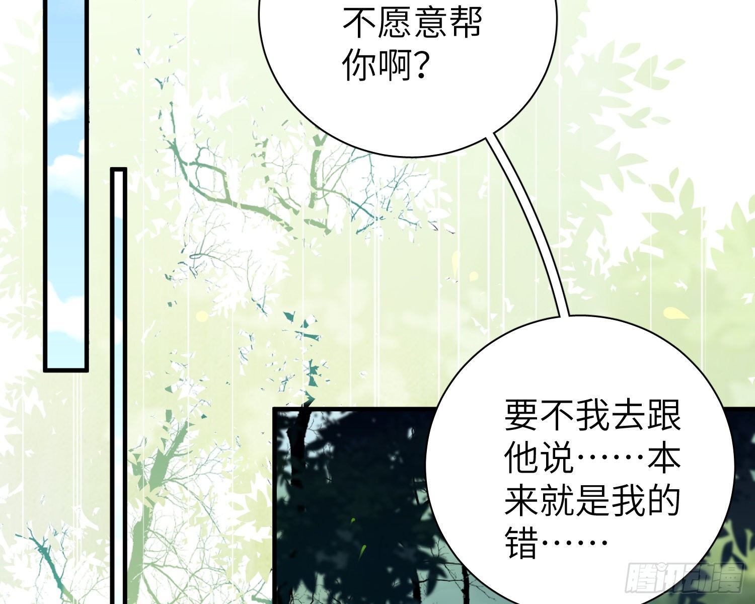 第5话，真相2