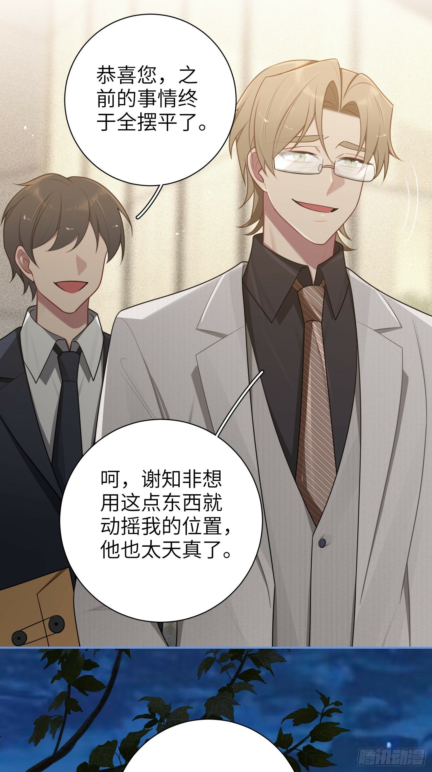 第73话，心理医生8