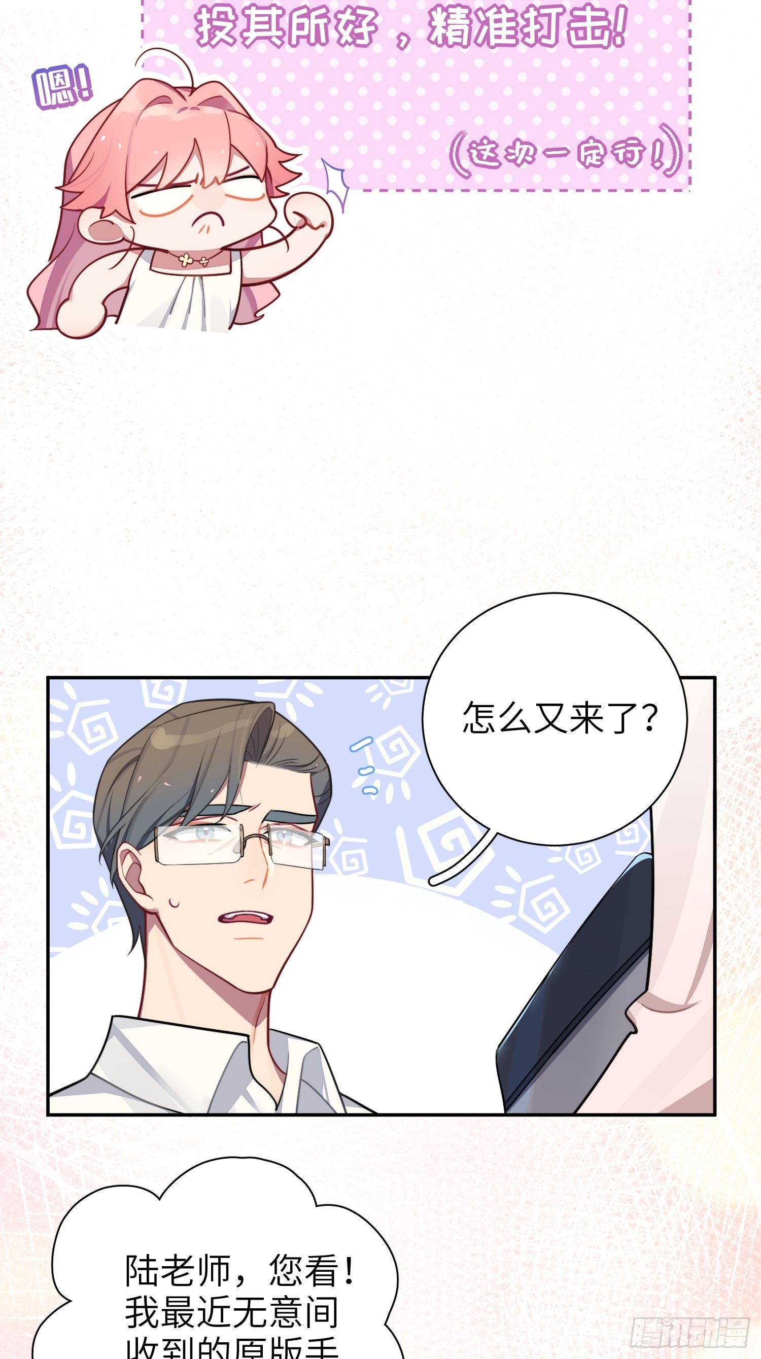 第22话，师徒助攻计划25