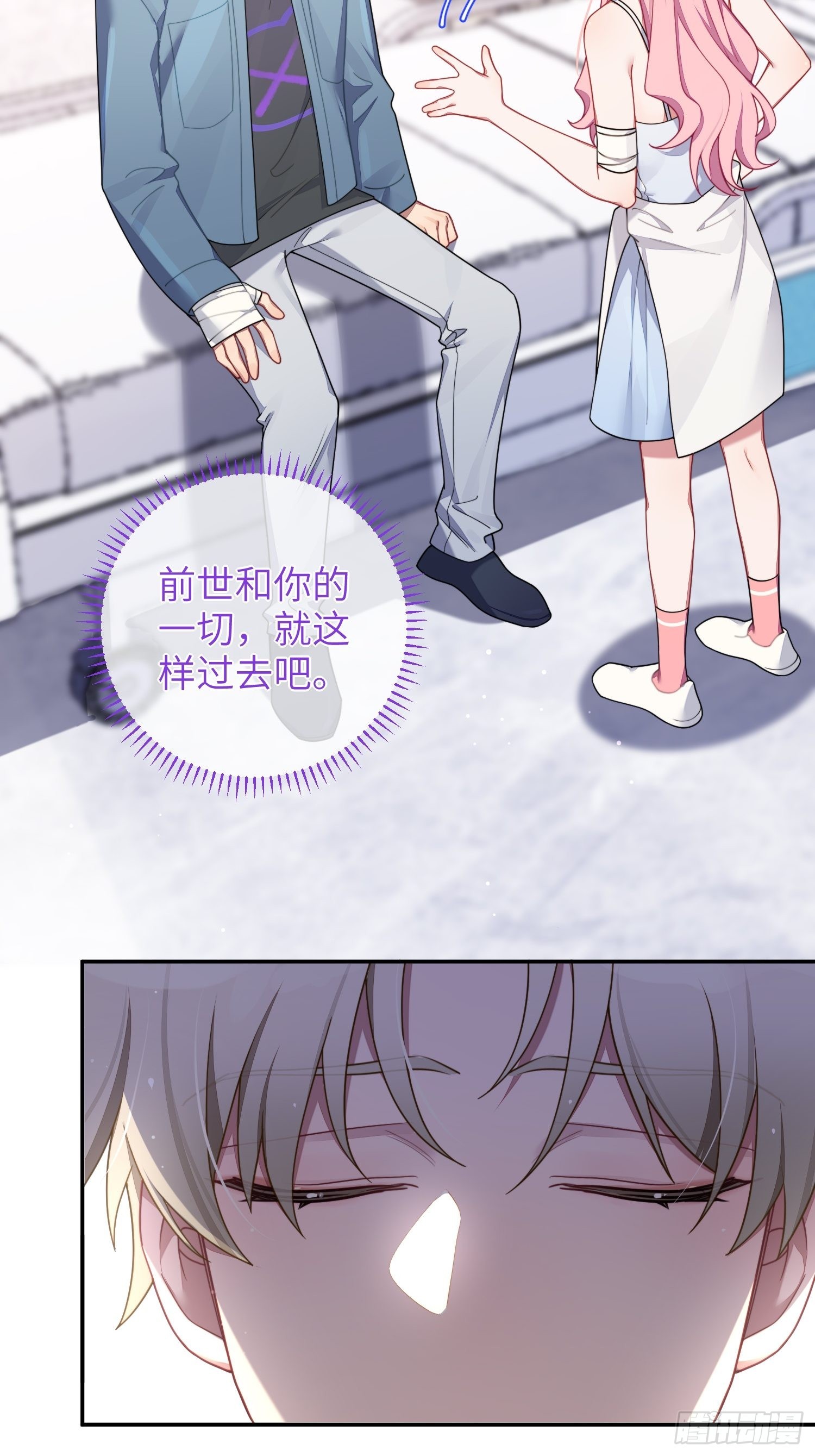 第38话，我原谅你37