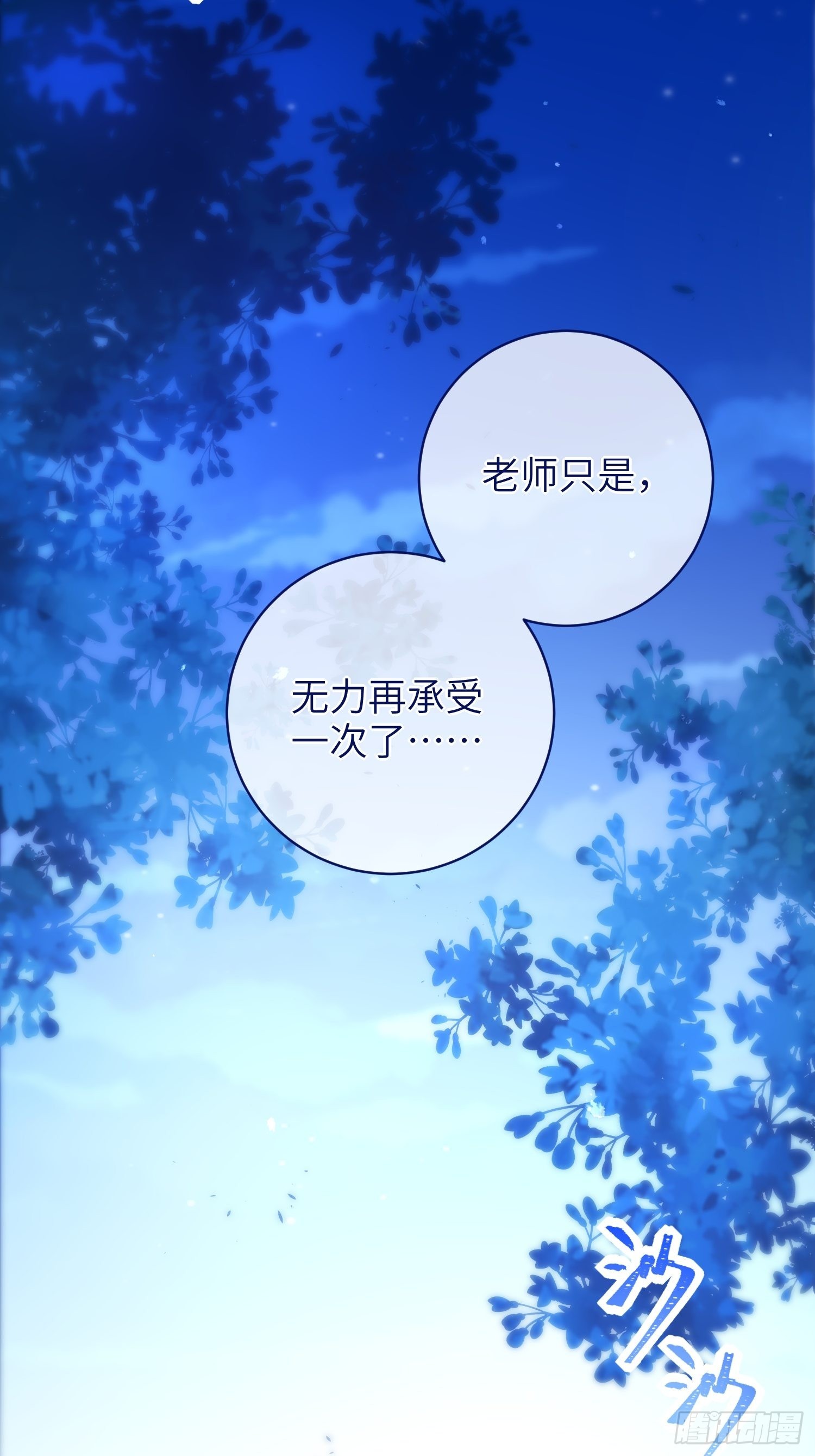 23，扬羽的坠落68