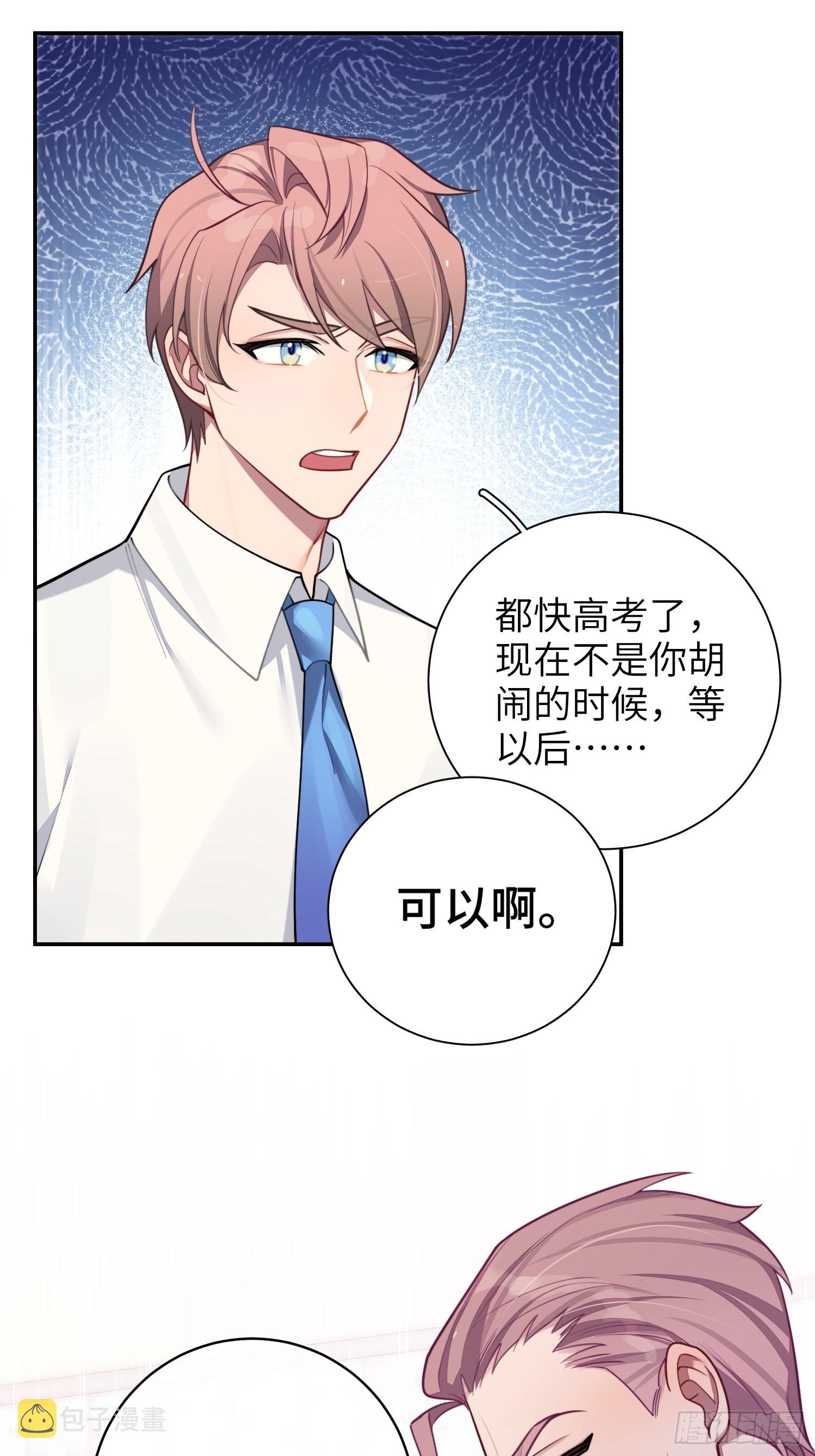 第30话，金主爸爸回来了！39