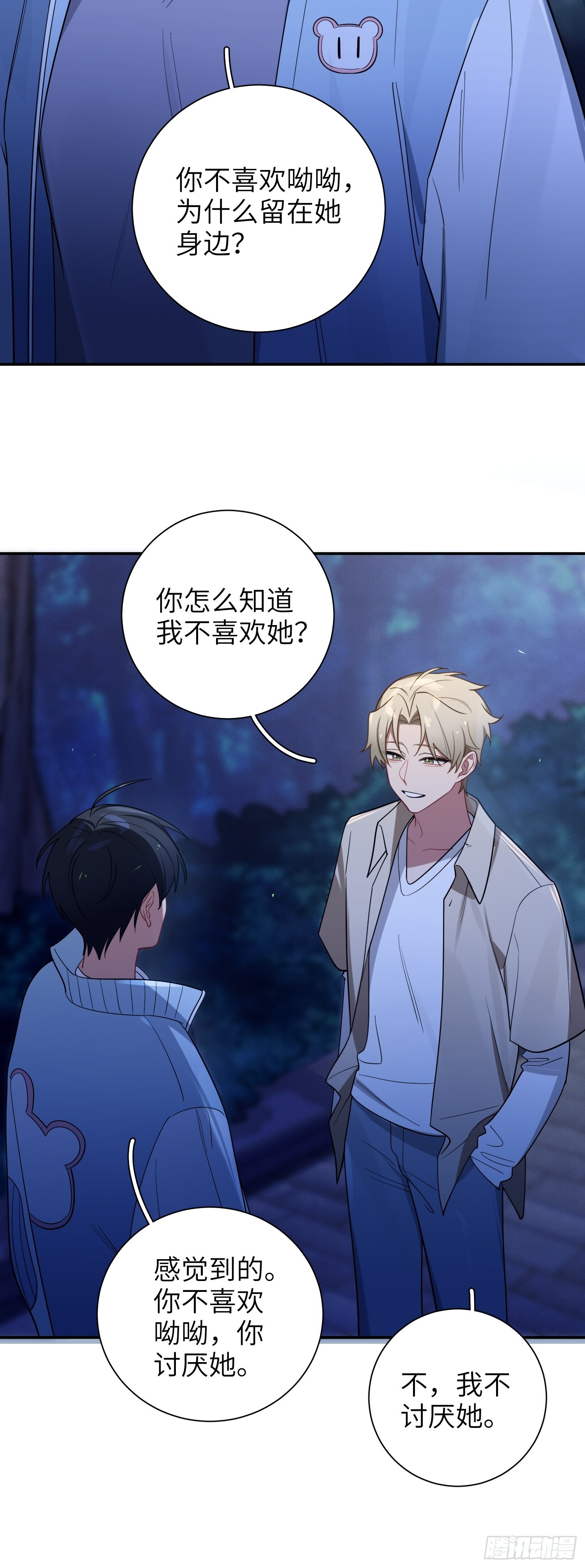 第27话，不许你伤害呦呦28
