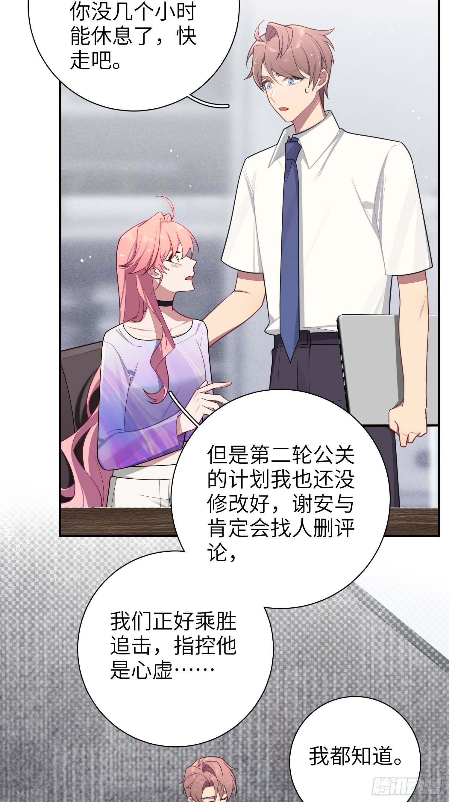 第70话，我要退出16