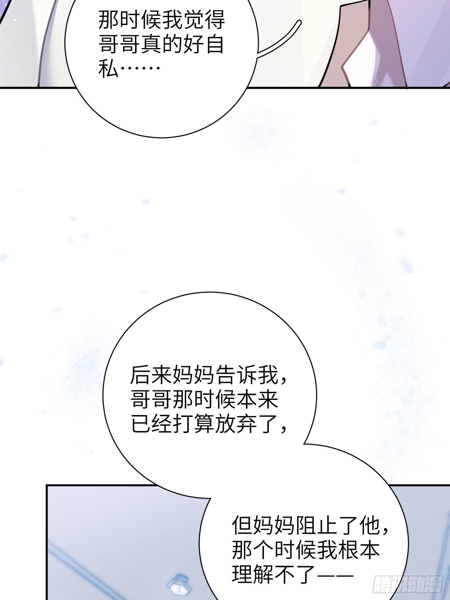 23，扬羽的坠落10