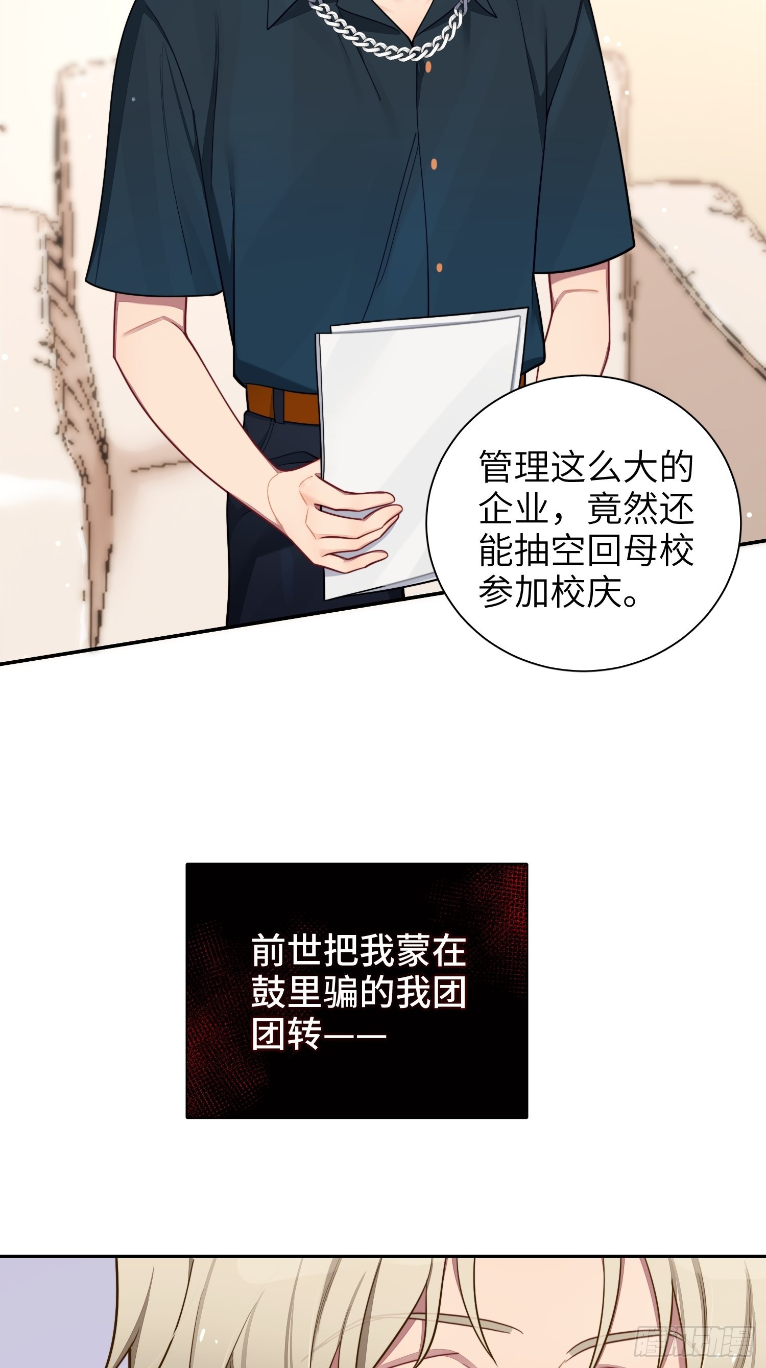 23，扬羽的坠落79