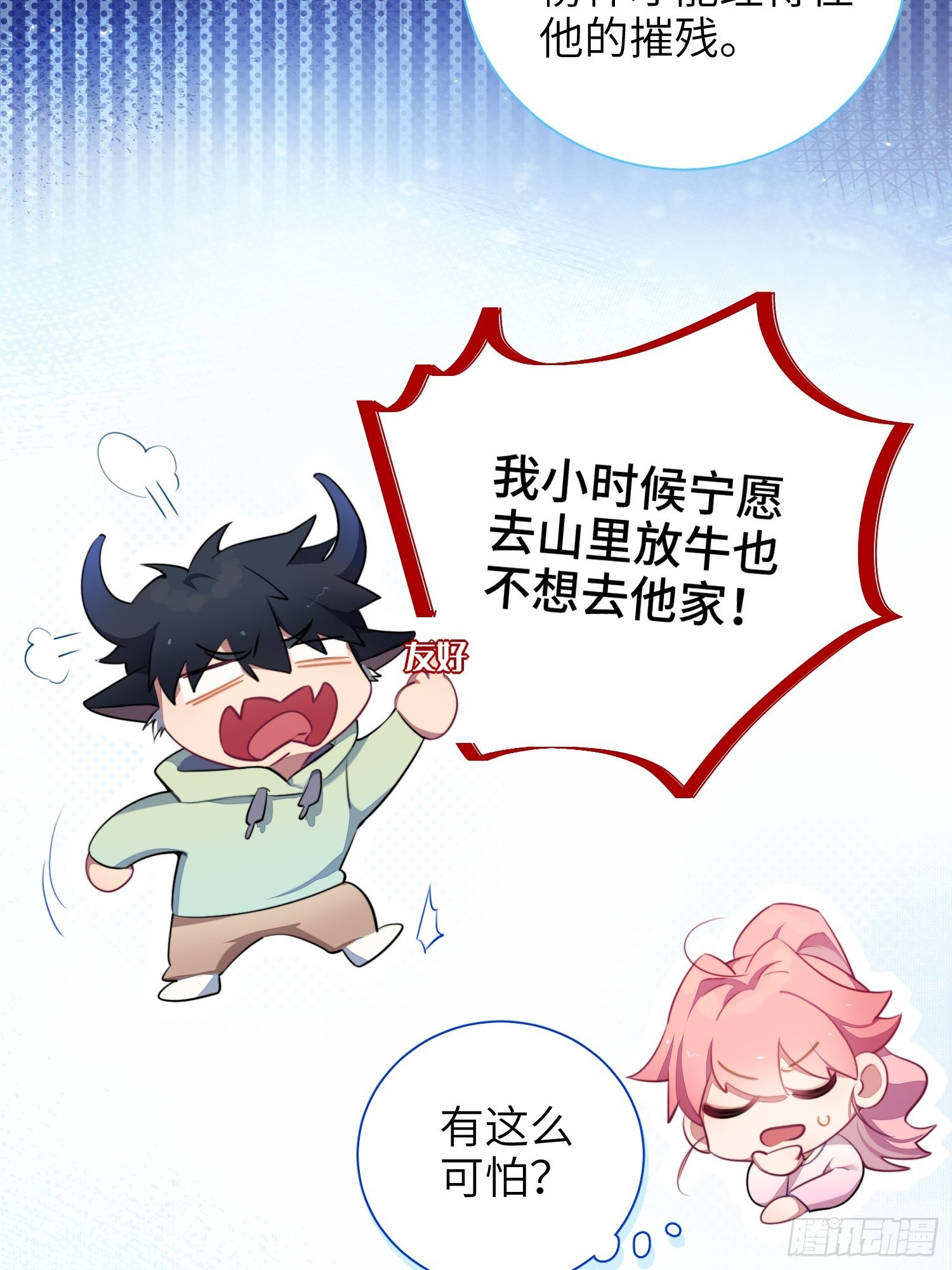 第13话，他是怪咖14