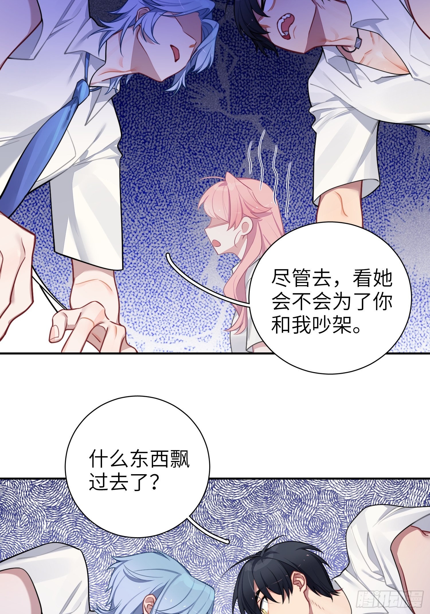 第29话，那是吻痕吗？7