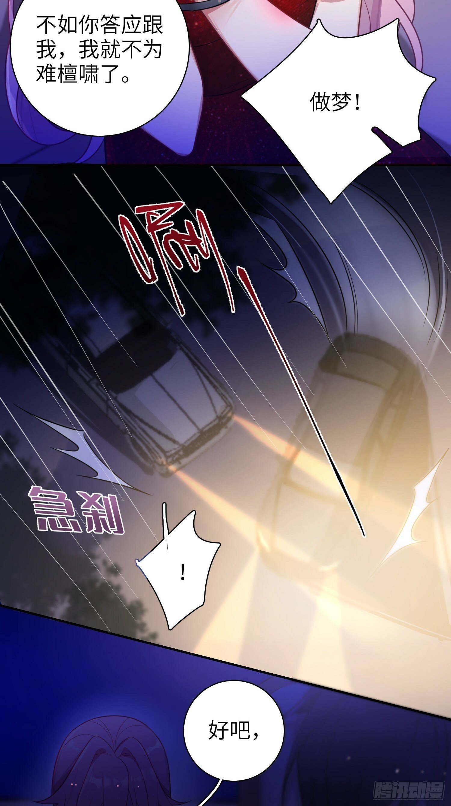 第75话，不准你再伤害他38