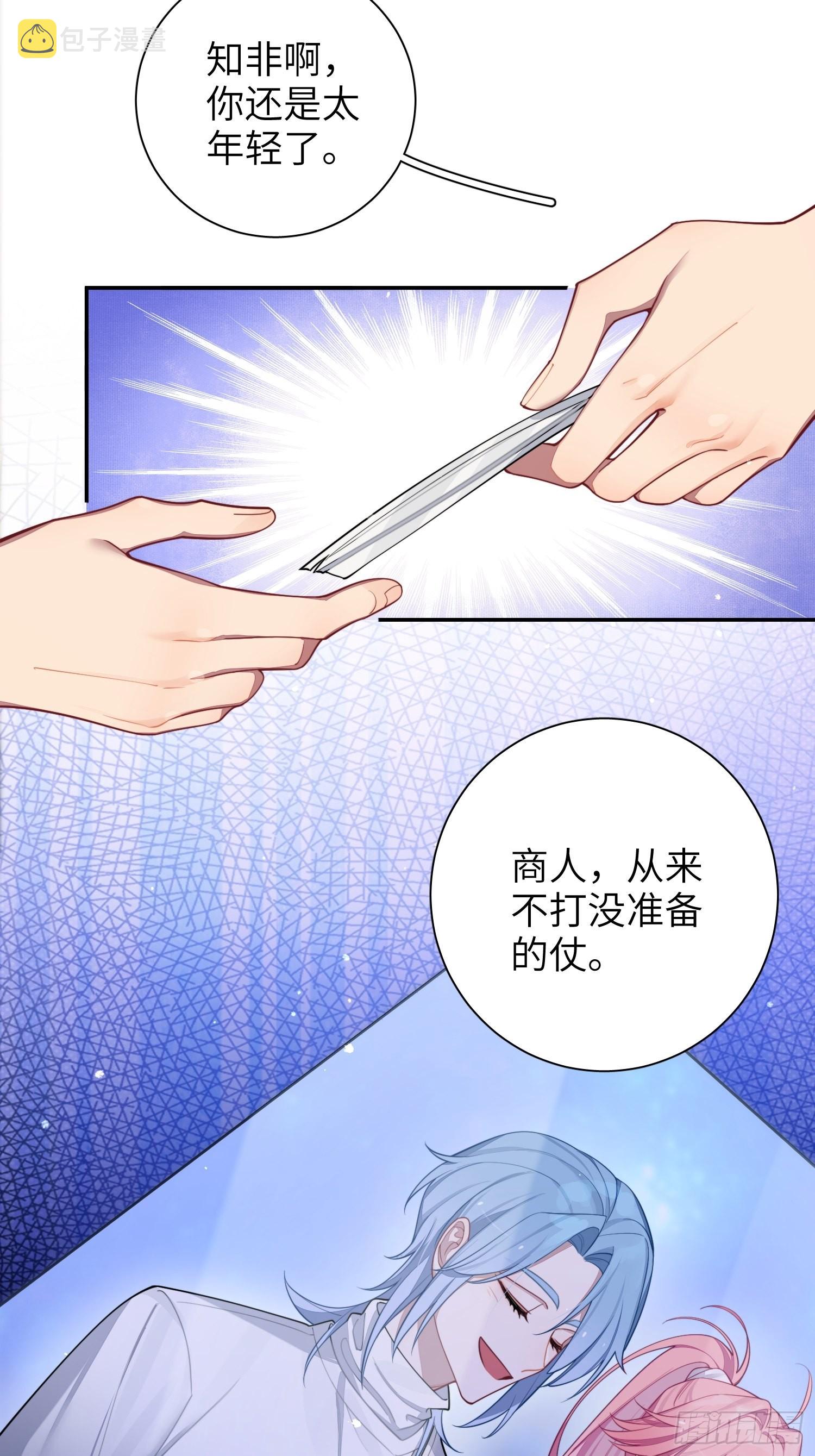 23，扬羽的坠落82