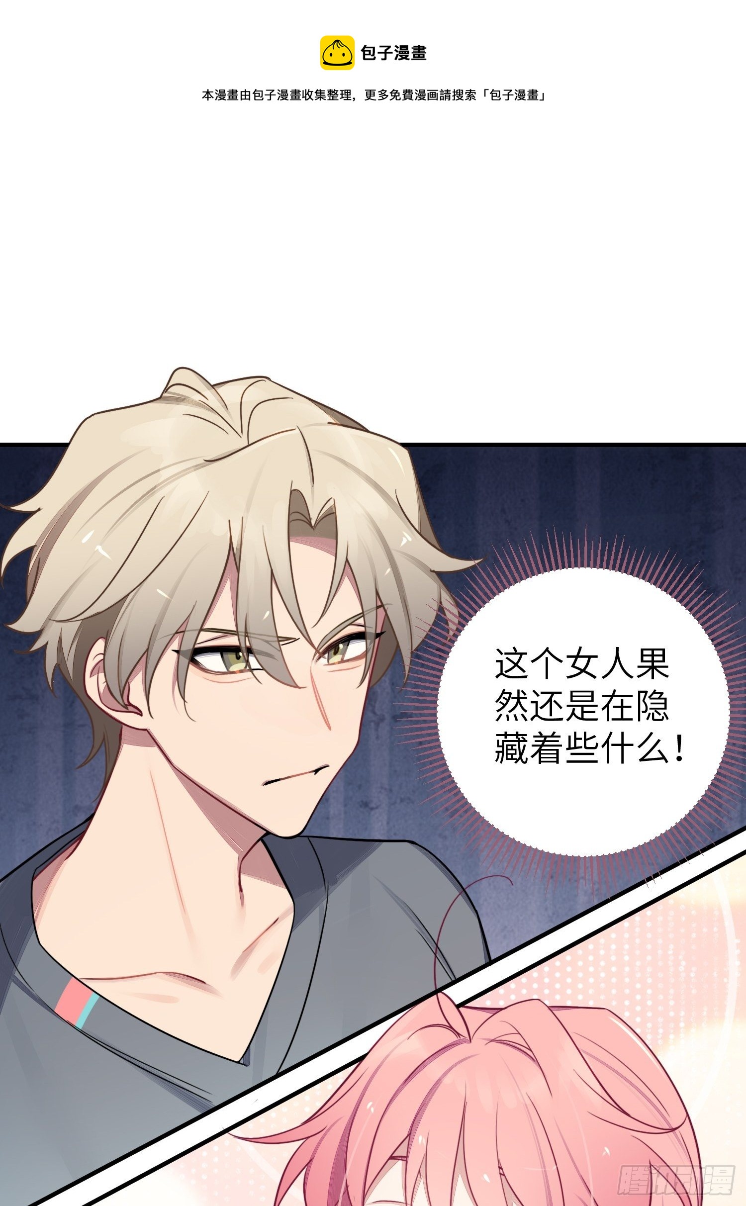 第7话，继兄不好惹20