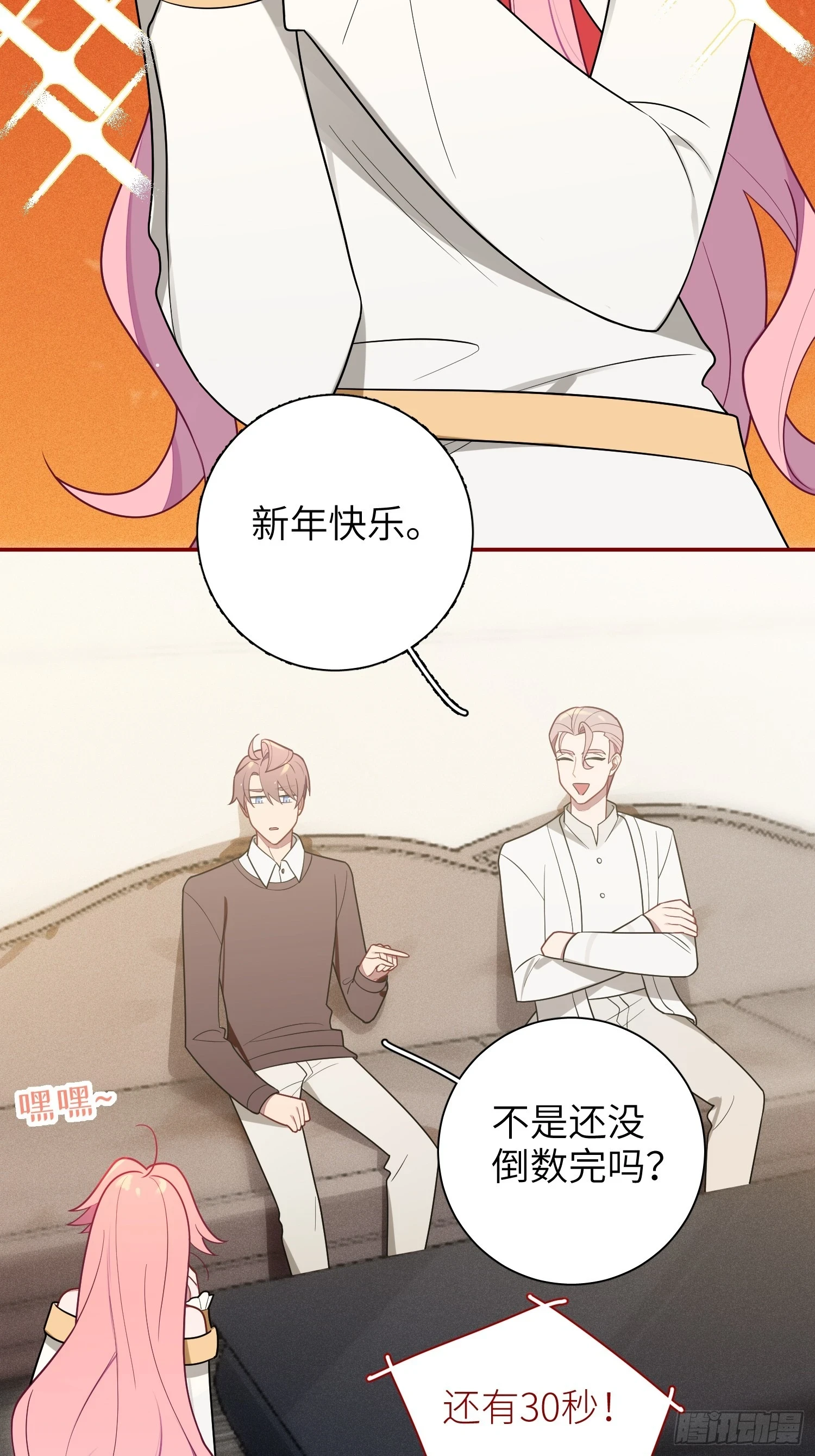 【新年番外篇】3
