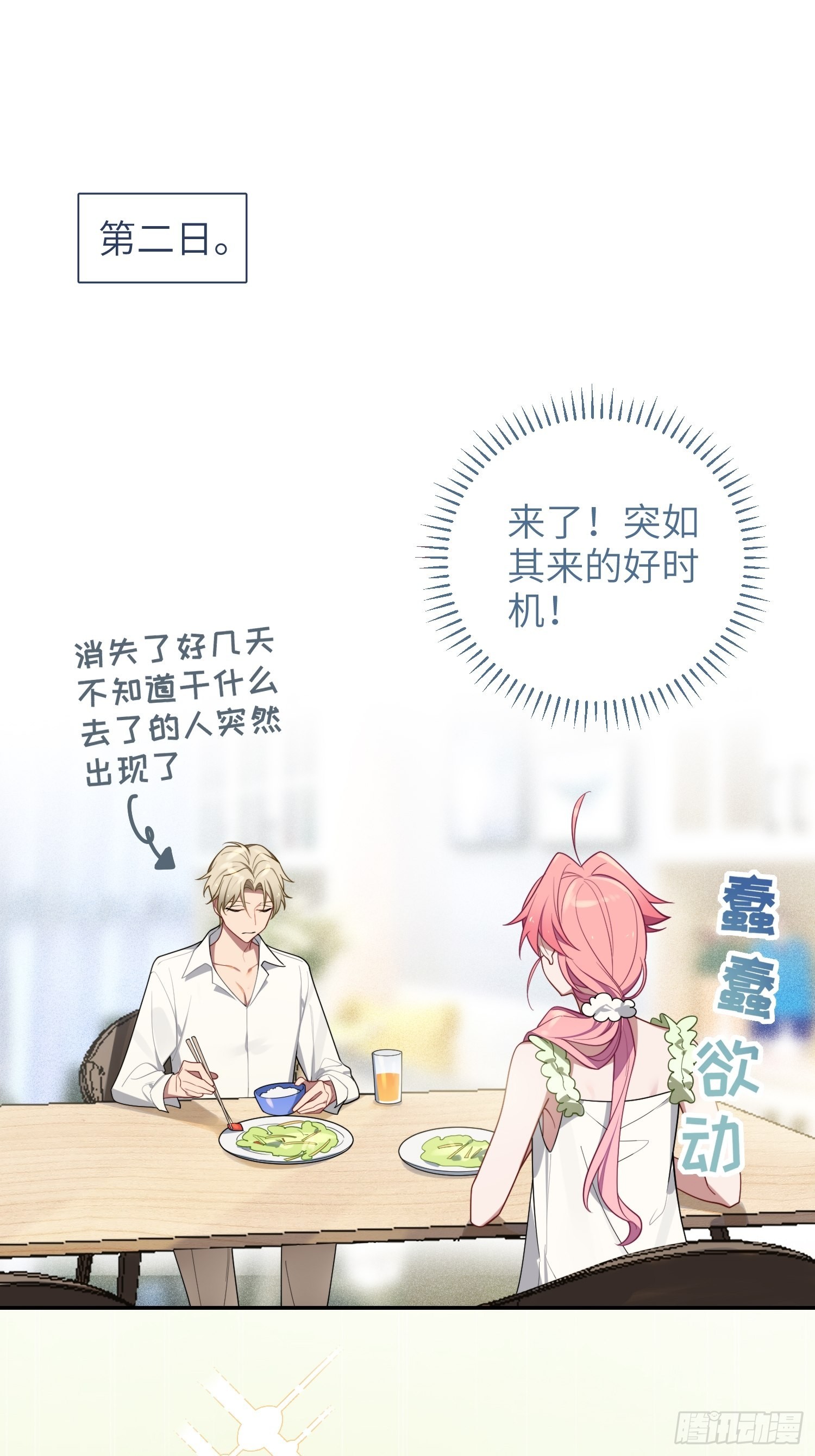 第25话，鹿呦呦的秘密49