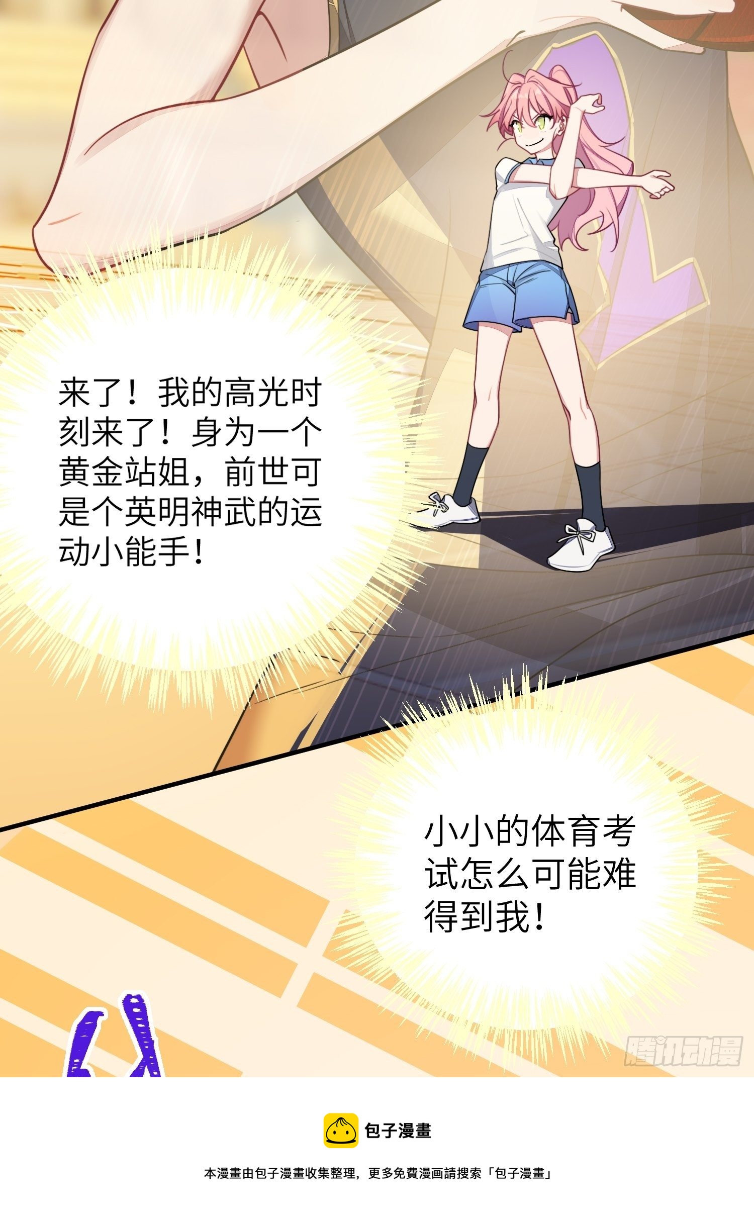 第7话，继兄不好惹28